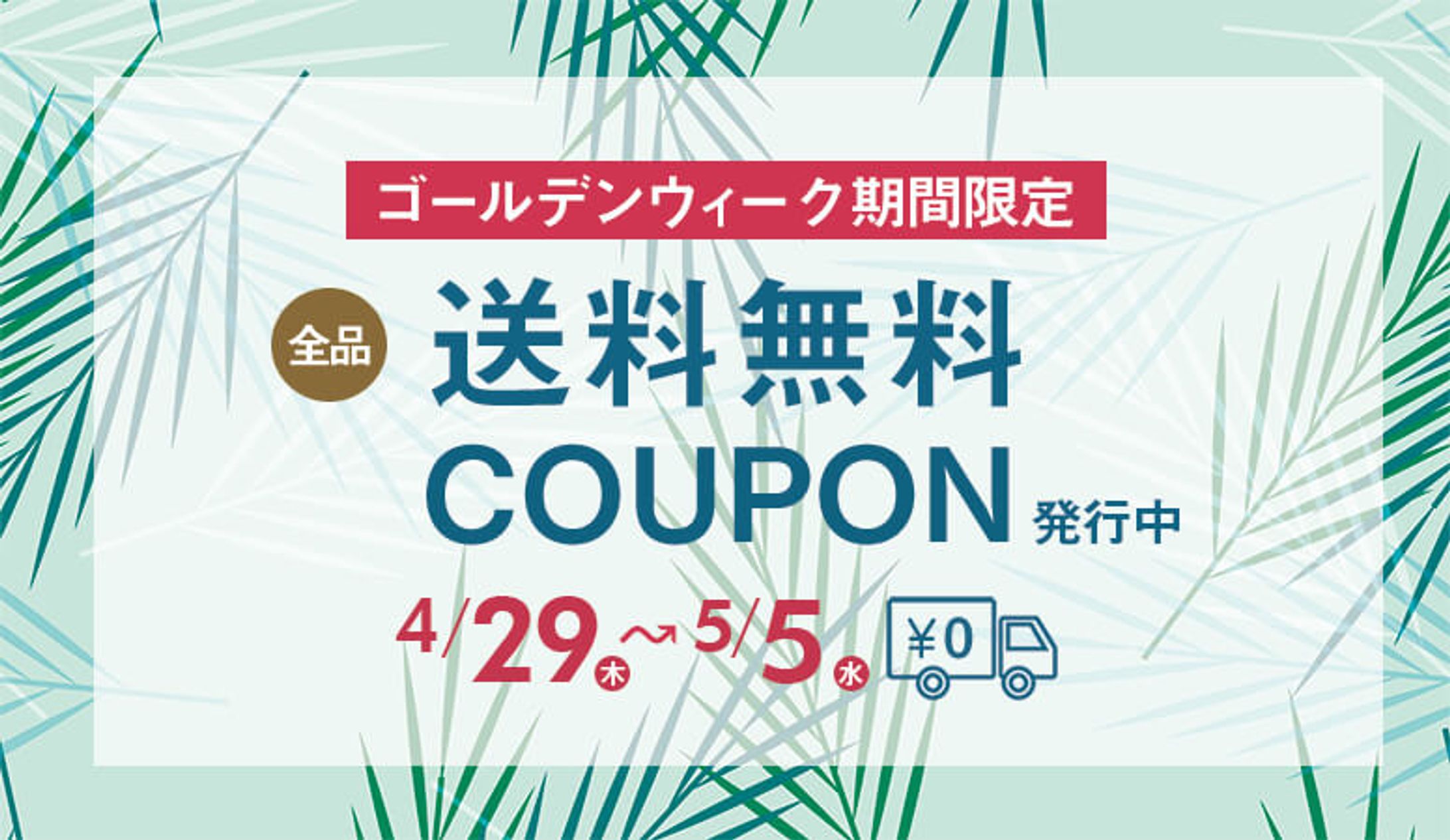 mail_shippingfree_4-1