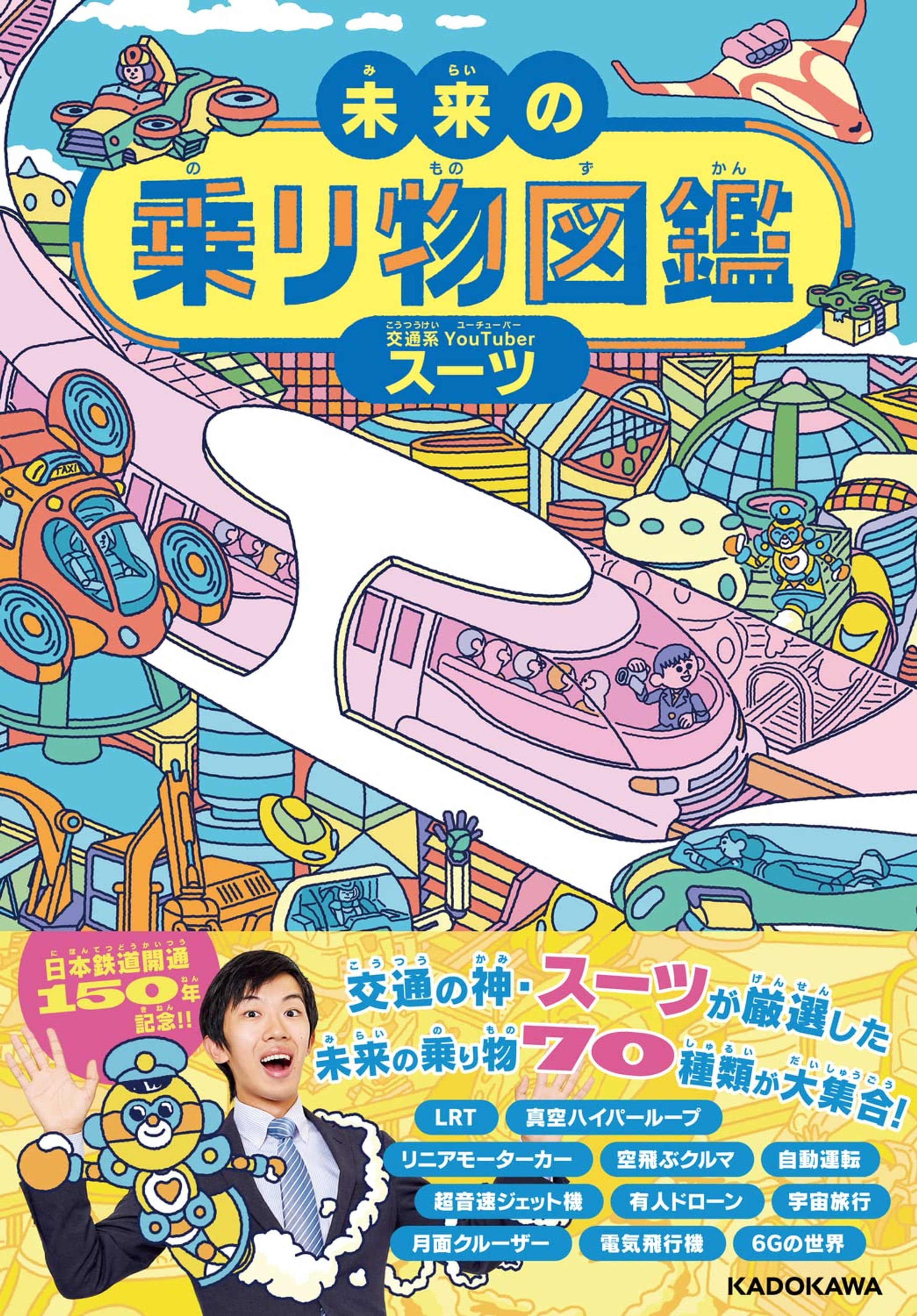 未来の乗り物図鑑-1