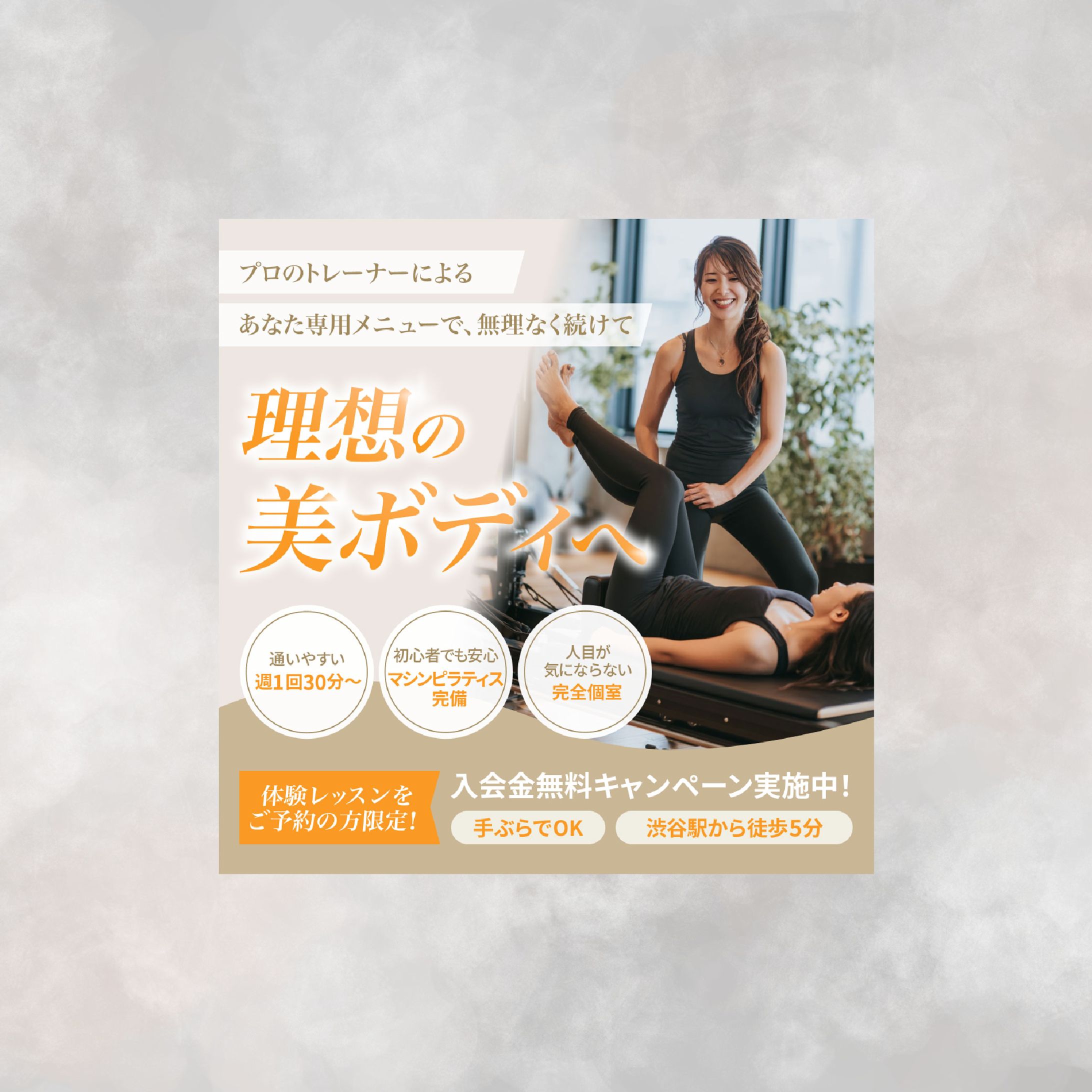 【バナー：スクール課題】パーソナルジム-1