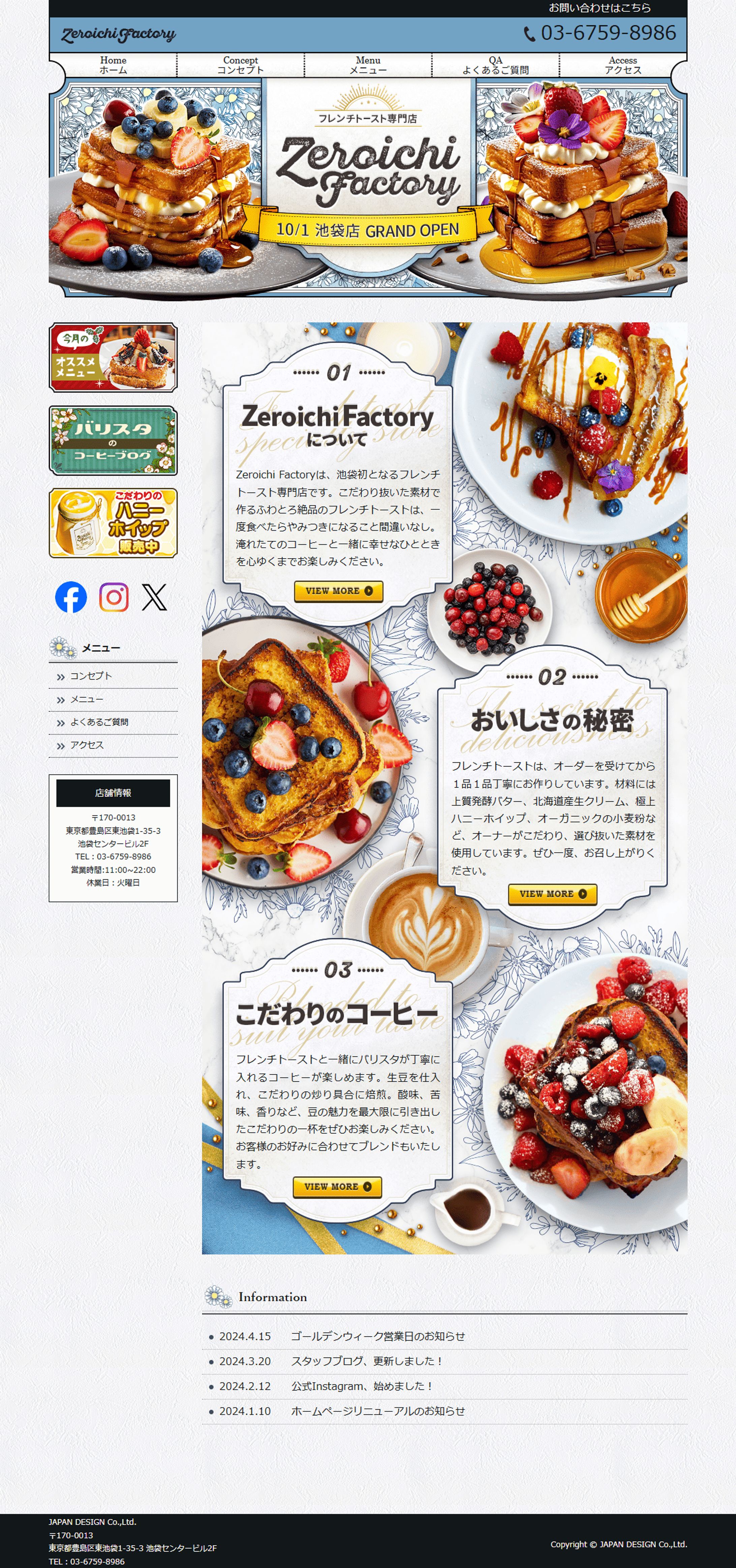 【Webサイト】フレンチトースト専門店 -1