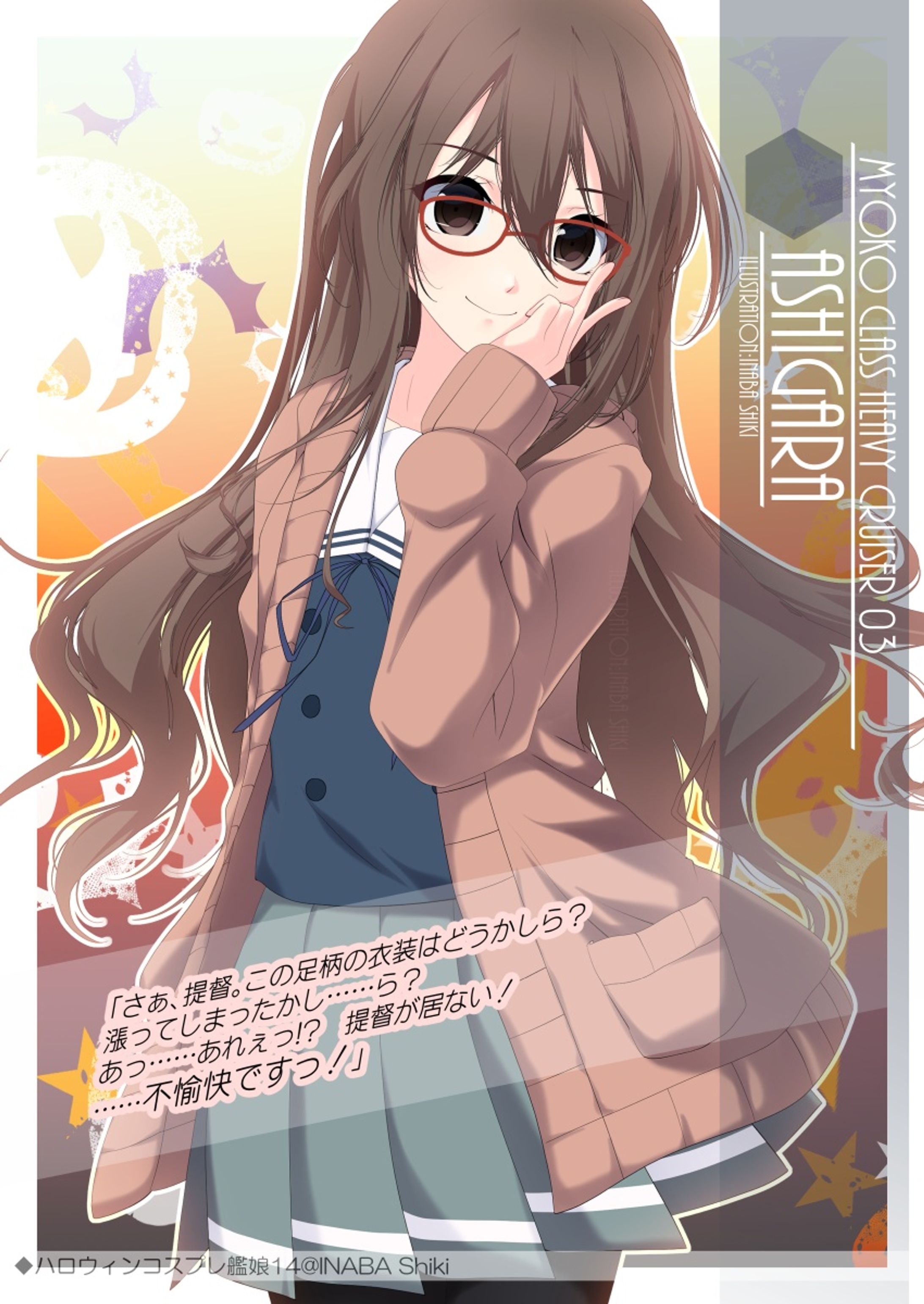 ワンドロ「足柄(艦これ)」211014HLW-1