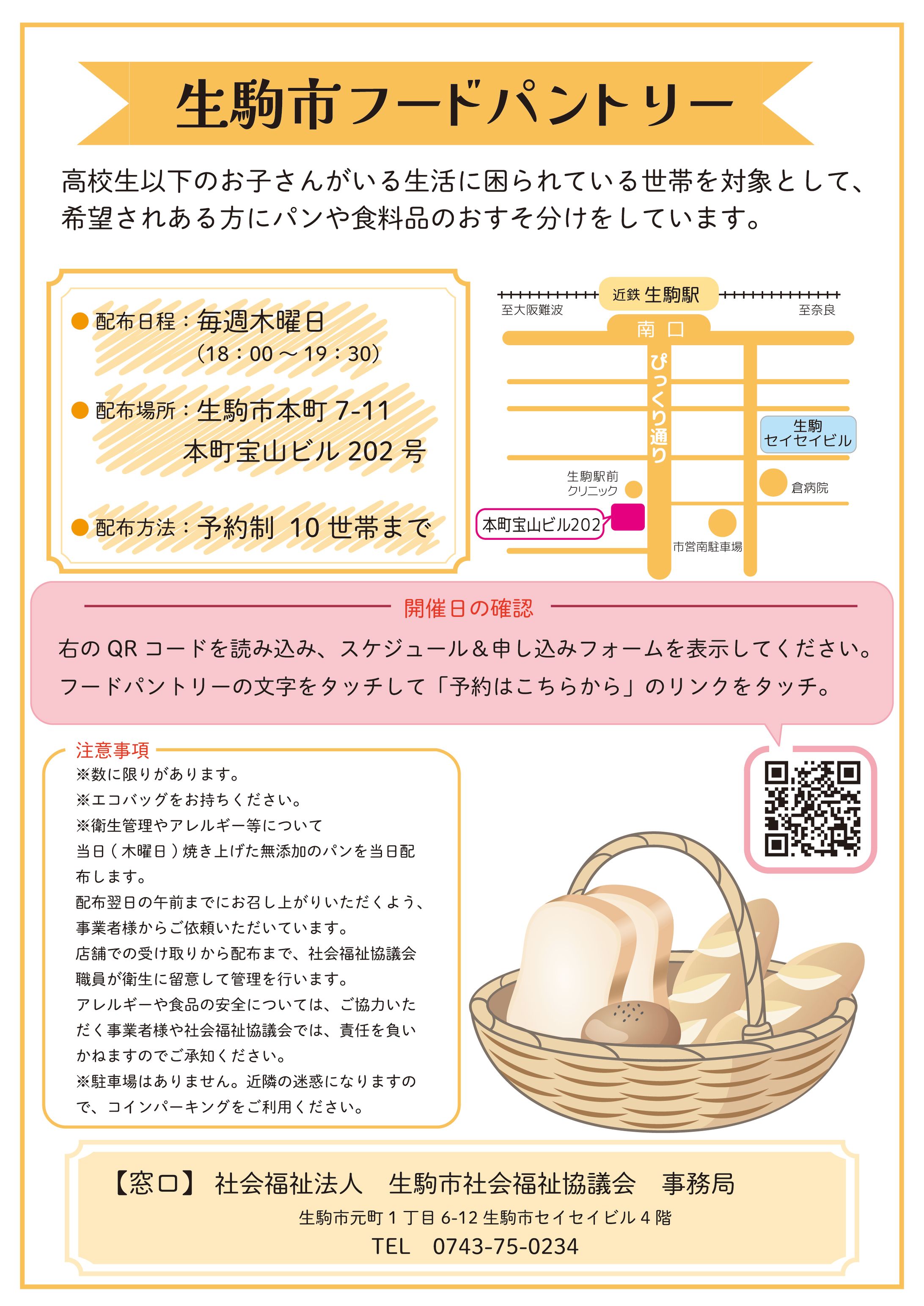 生駒市フードパントリーチラシ-1