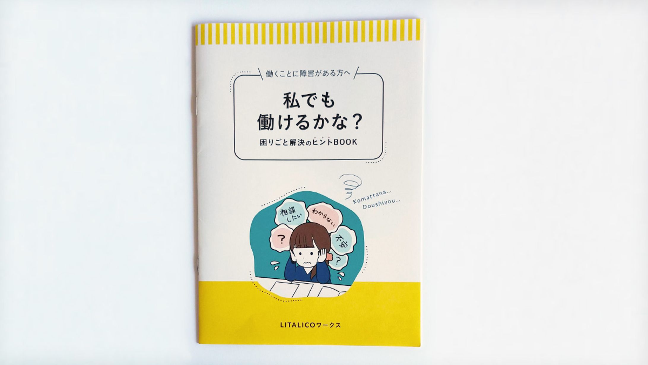 株式会社LITALICO様デジタルブック挿絵-1