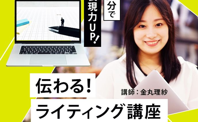 ライティング講座