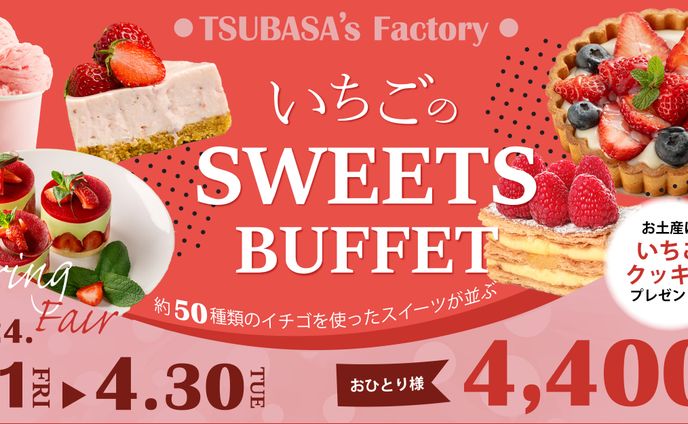 いちごのスイーツビュッフェバナー 1