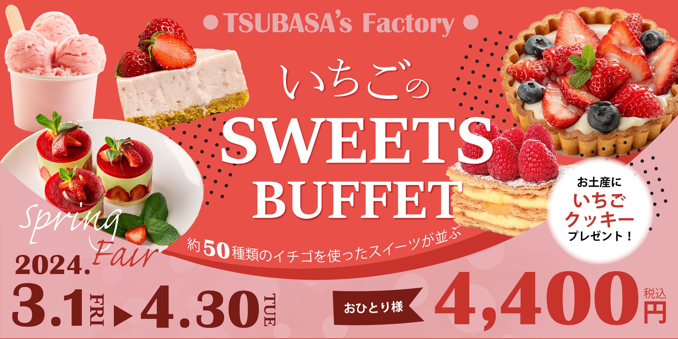 いちごのスイーツビュッフェバナー 1-1