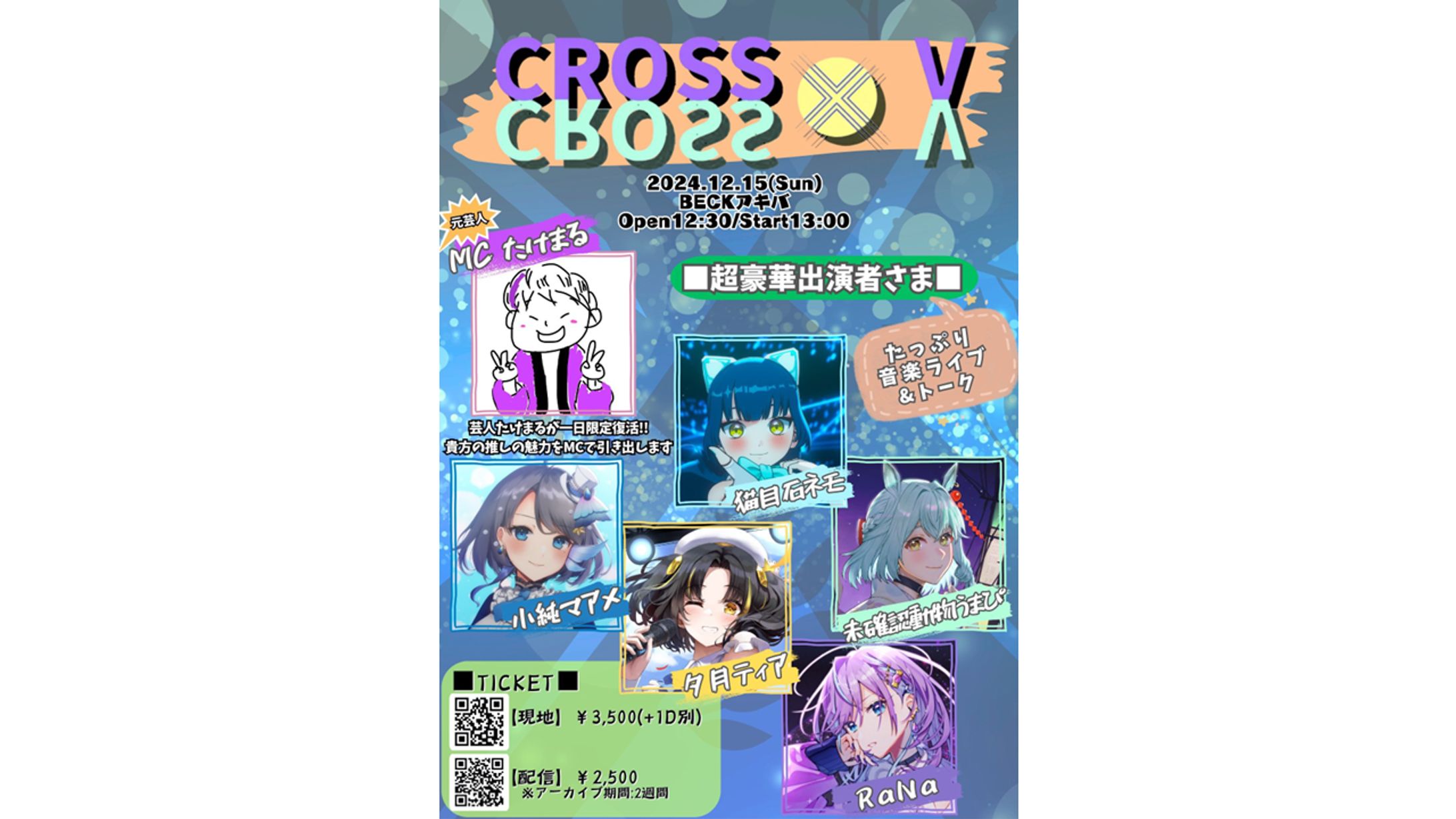 【運営】くろすぶい-1