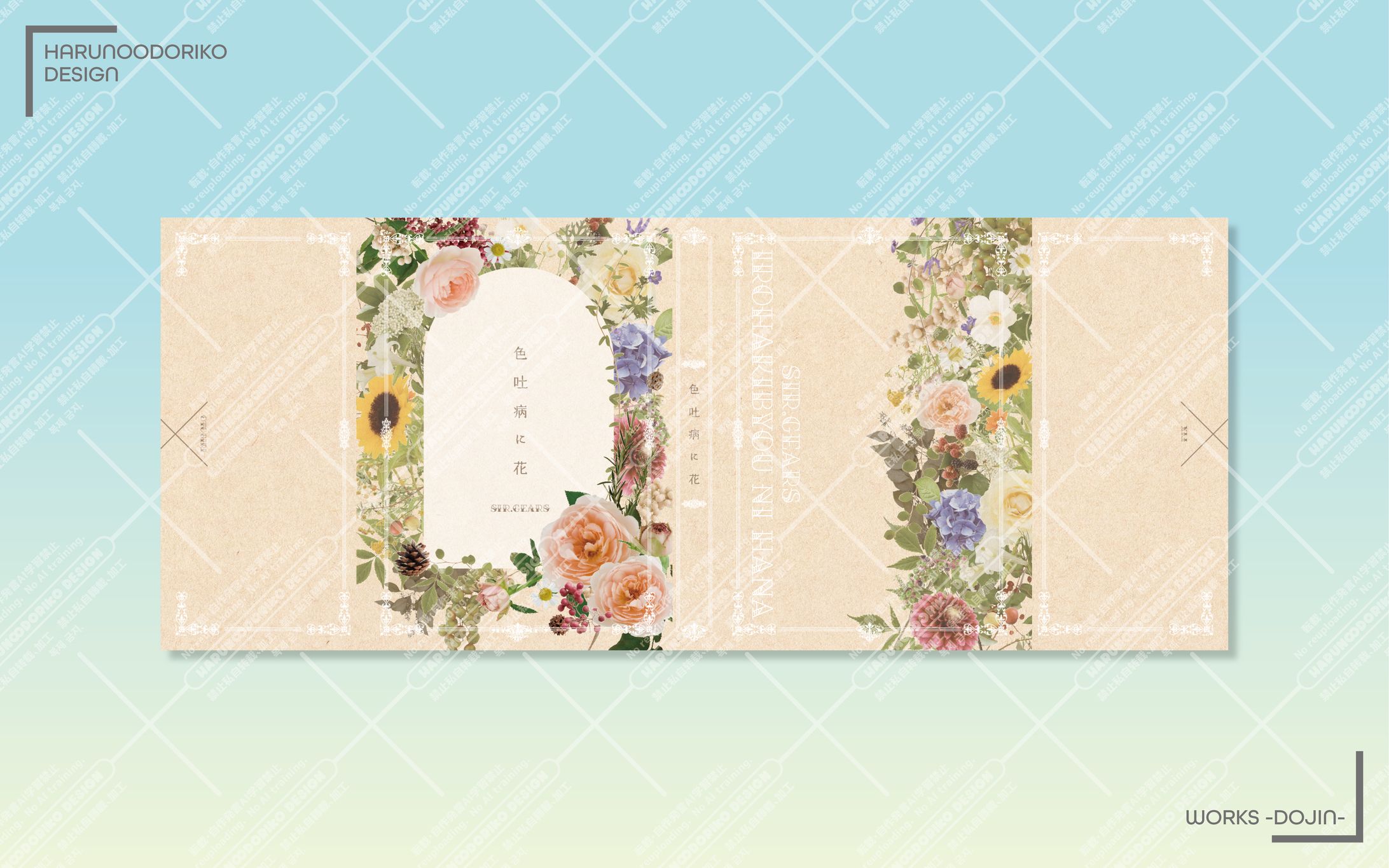 同人誌表紙・カバーデザイン-1