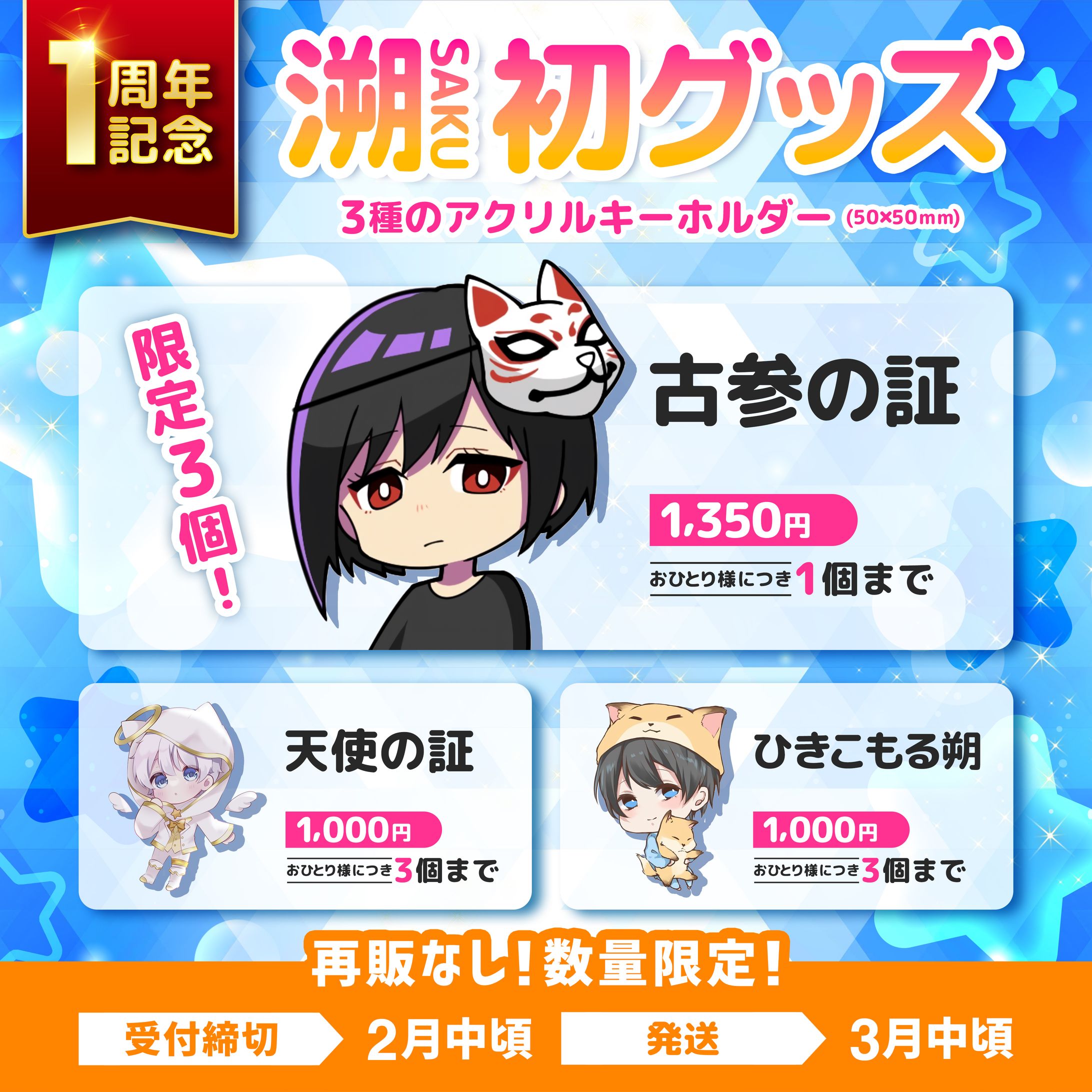 ▶ 溯初グッズ-1
