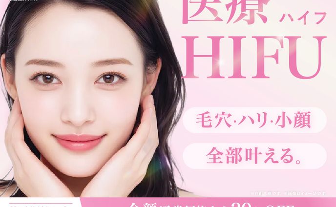 医療HIFUバナー【自主制作】