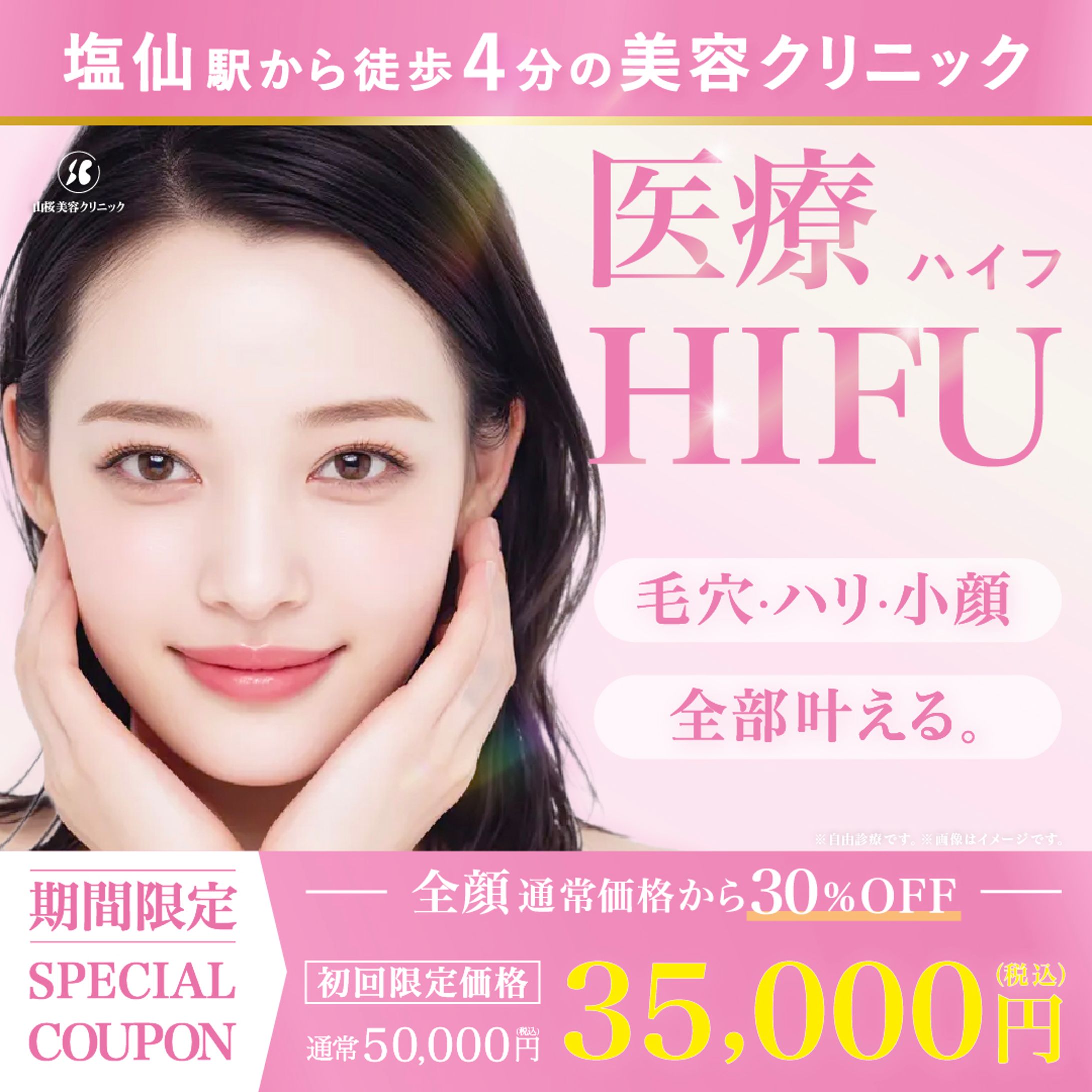 医療HIFUバナー【自主制作】-1