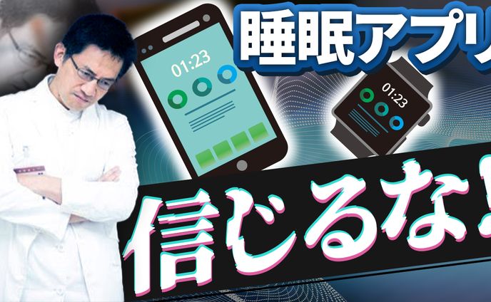 睡眠アプリ