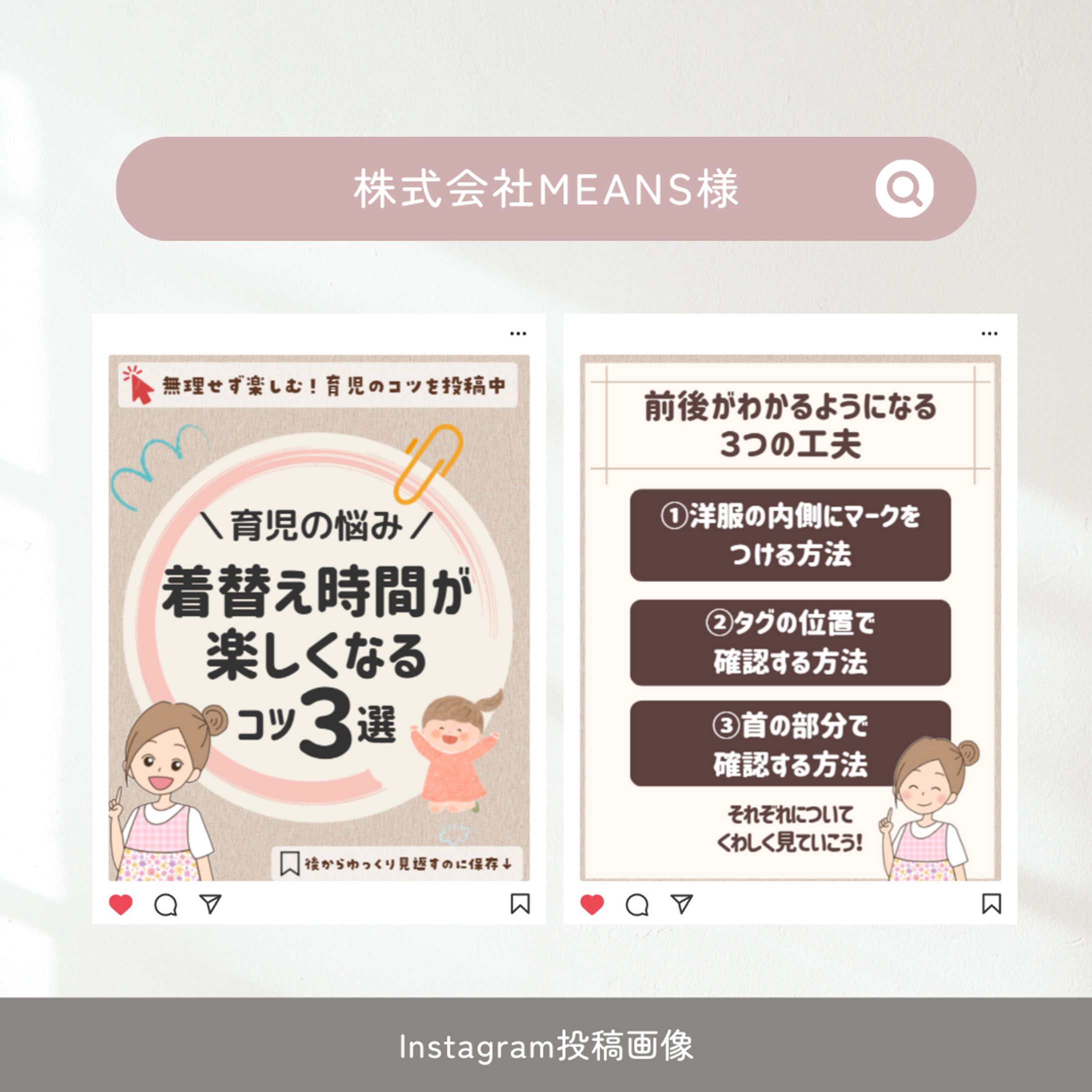 株式会社MEANS Instagram投稿画像-1