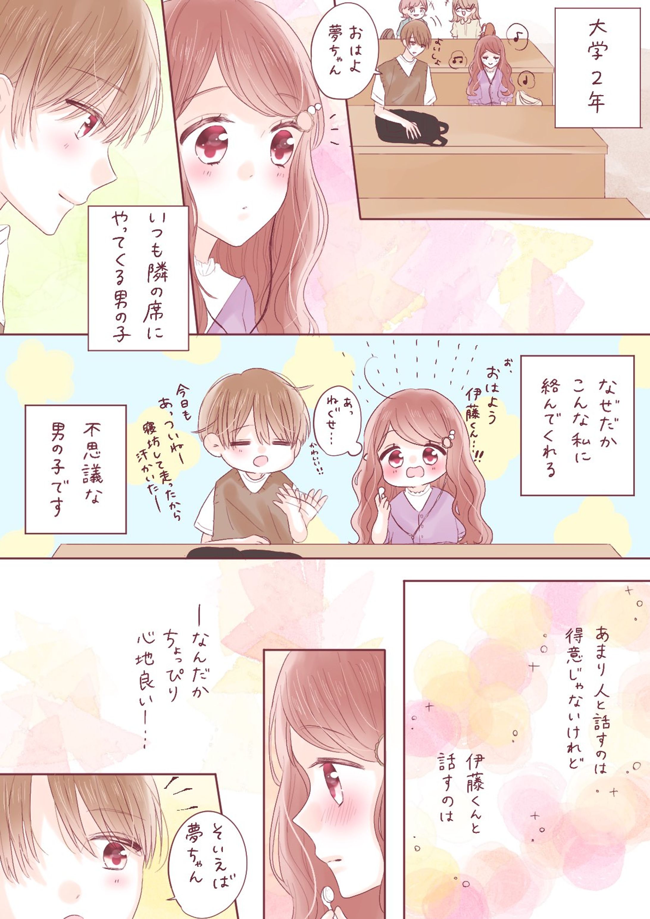 Spotify PR漫画-1