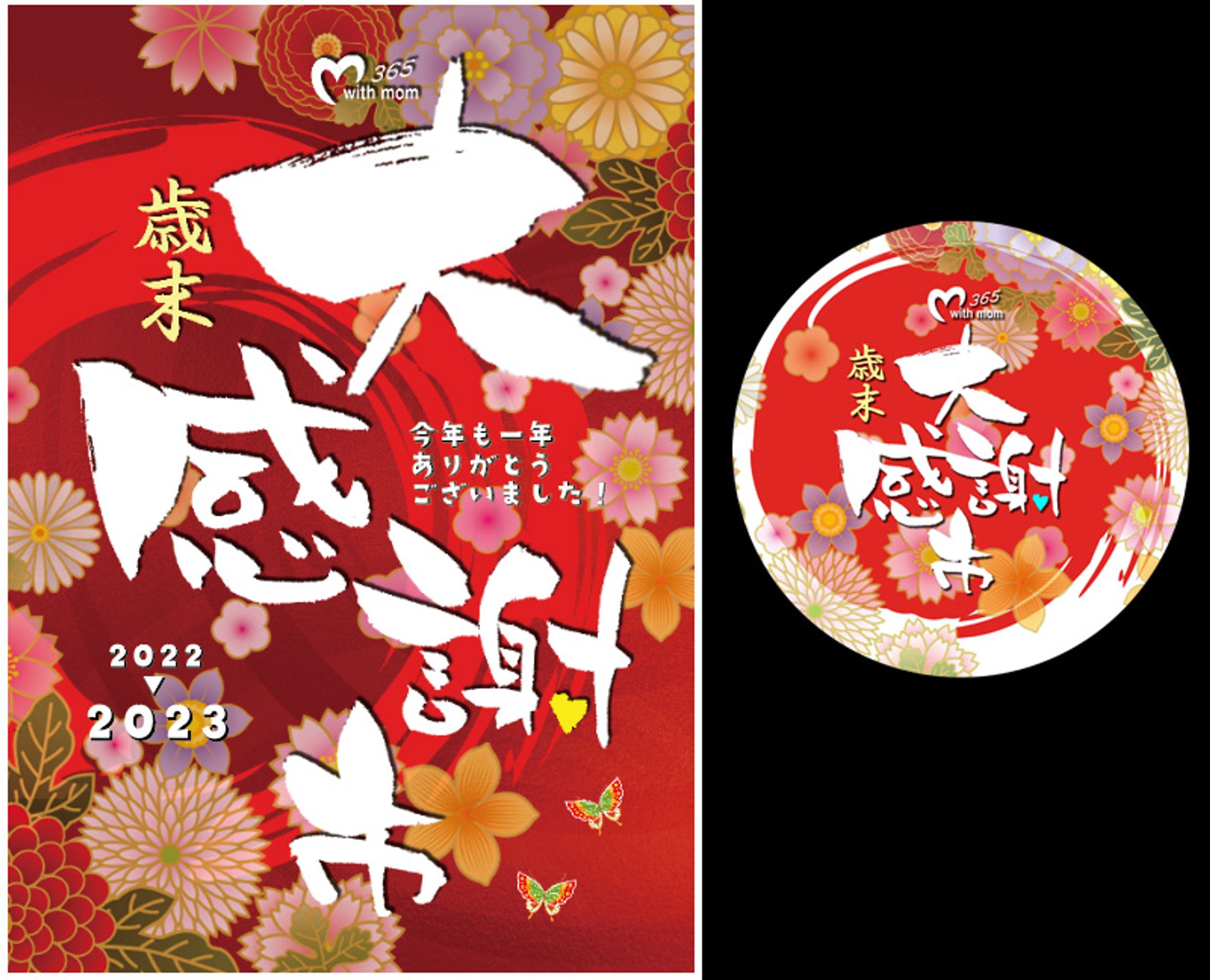 歳末大感謝市2022-1