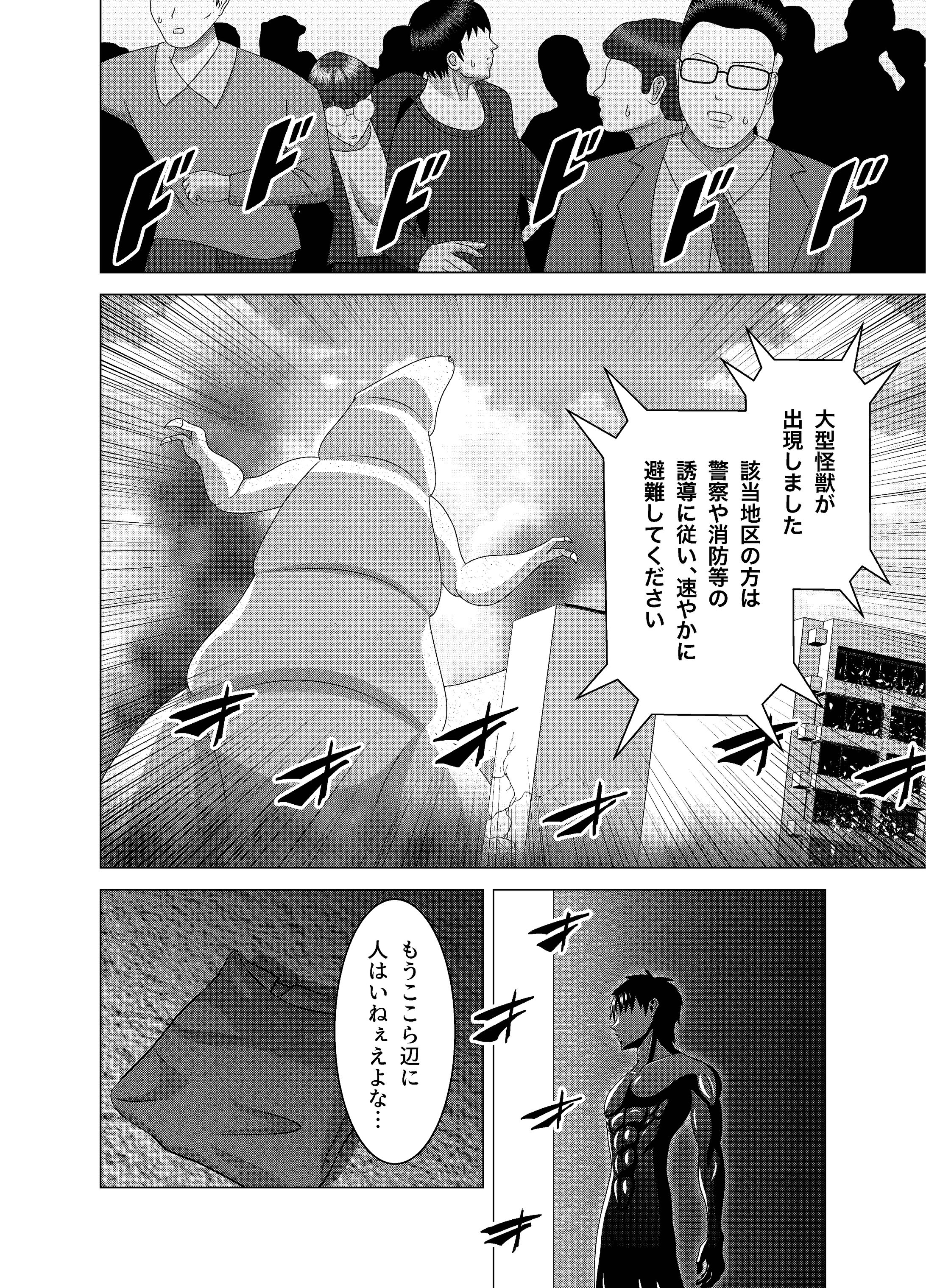 【漫画】巨大ヒーロのディストレス-1