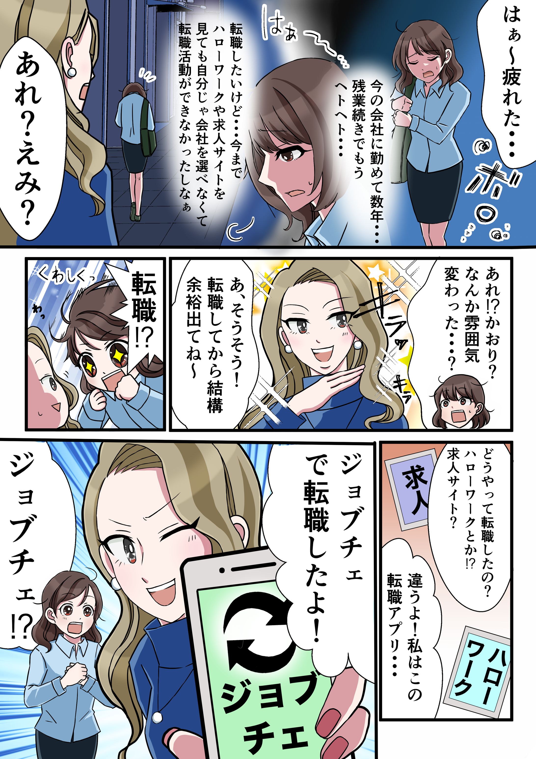 【サンプル】転職向け　広告漫画　女性の転職-1