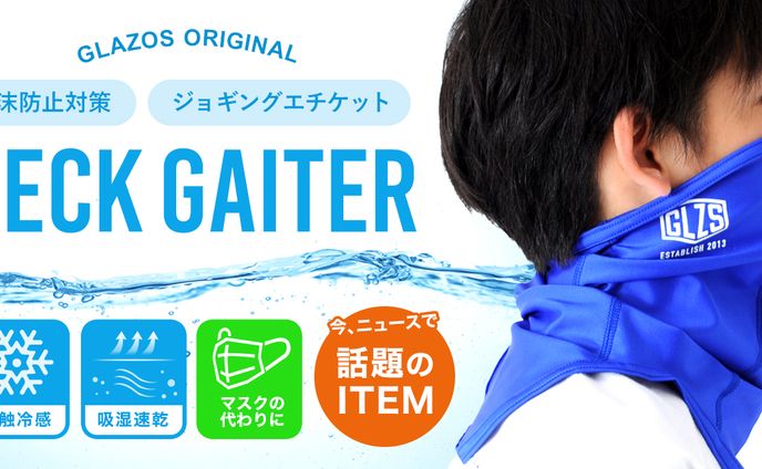 【ナルミヤオンライン】GLAZOSネックゲイターページ