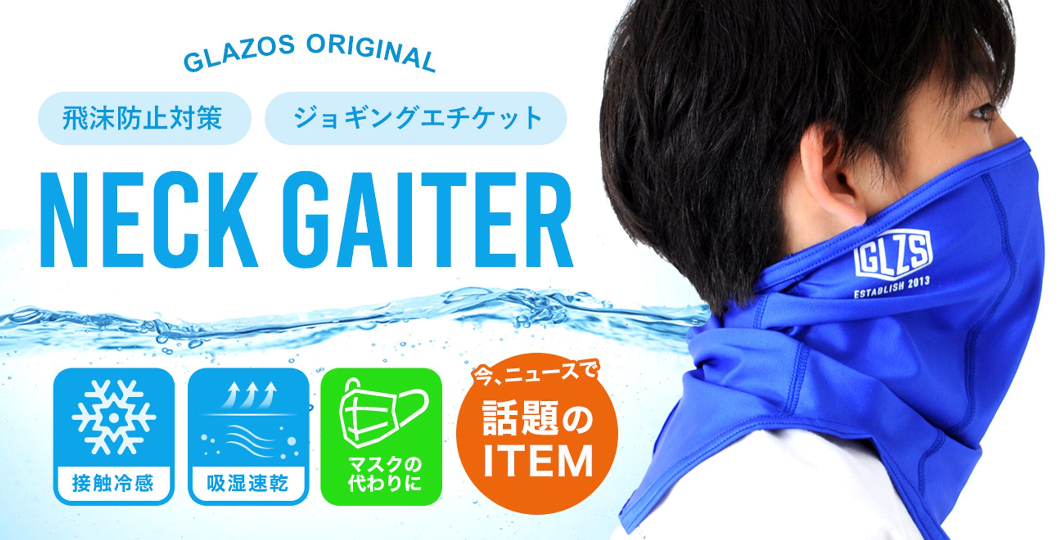 【ナルミヤオンライン】GLAZOSネックゲイターページ-1