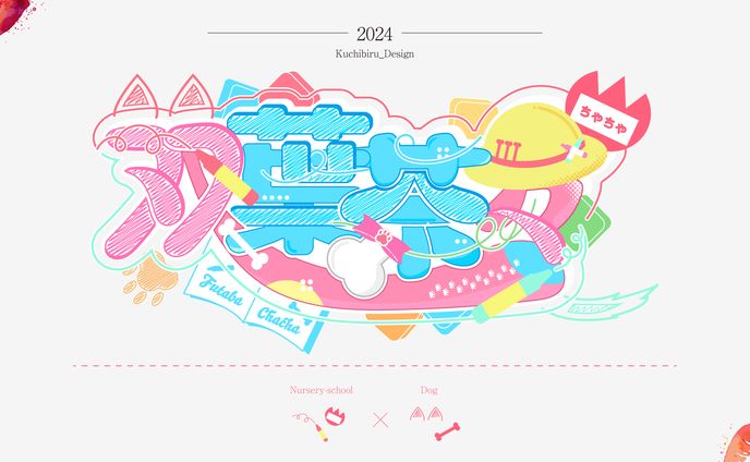 双葉 茶々様 / Logo Design