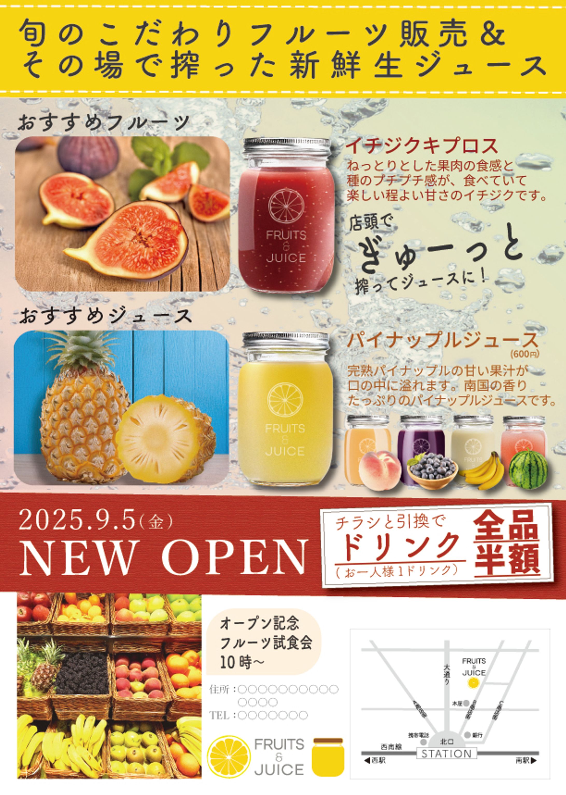 *模擬*Adobeフルーツショップ＆ジュースバー-1