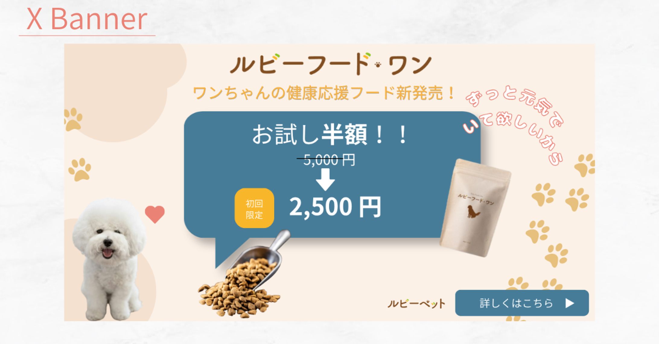 ペットフードバナー　[架空案件]-1