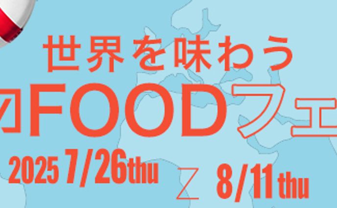 バナー：夏のFOODフェア