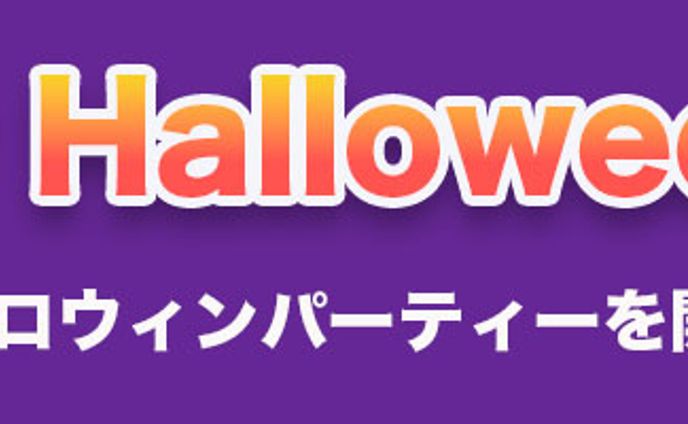 ハロウィンバナー