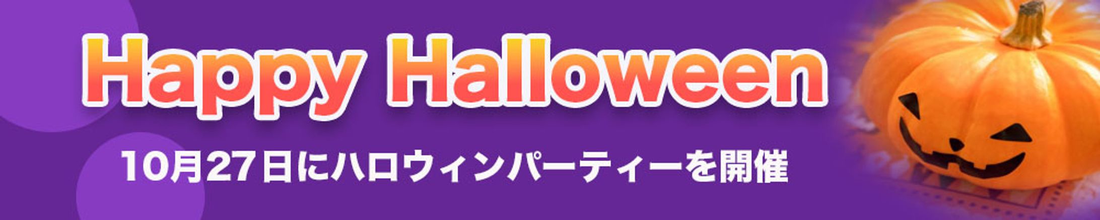 ハロウィンバナー-1