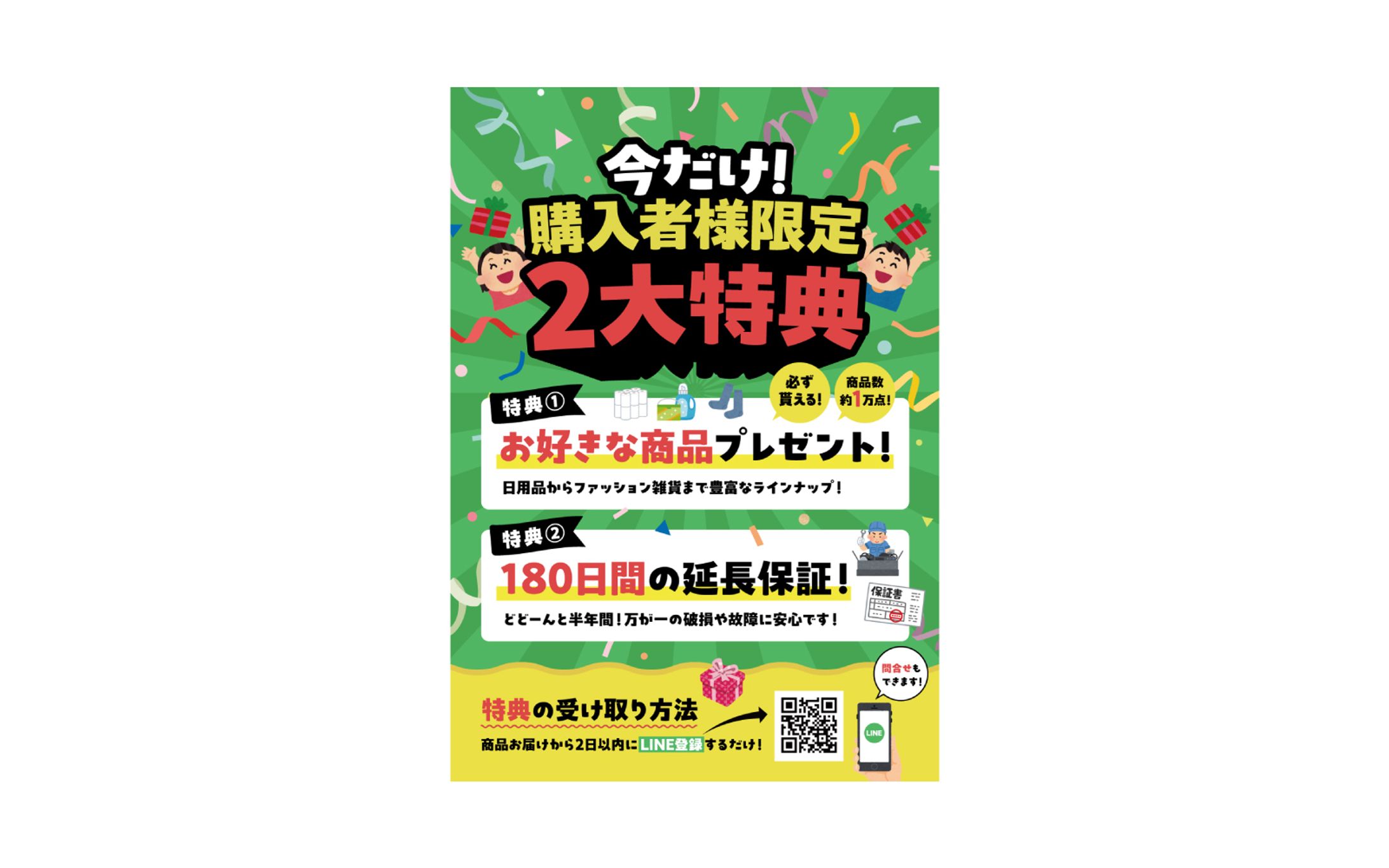 LINE登録特典（チラシ）-1