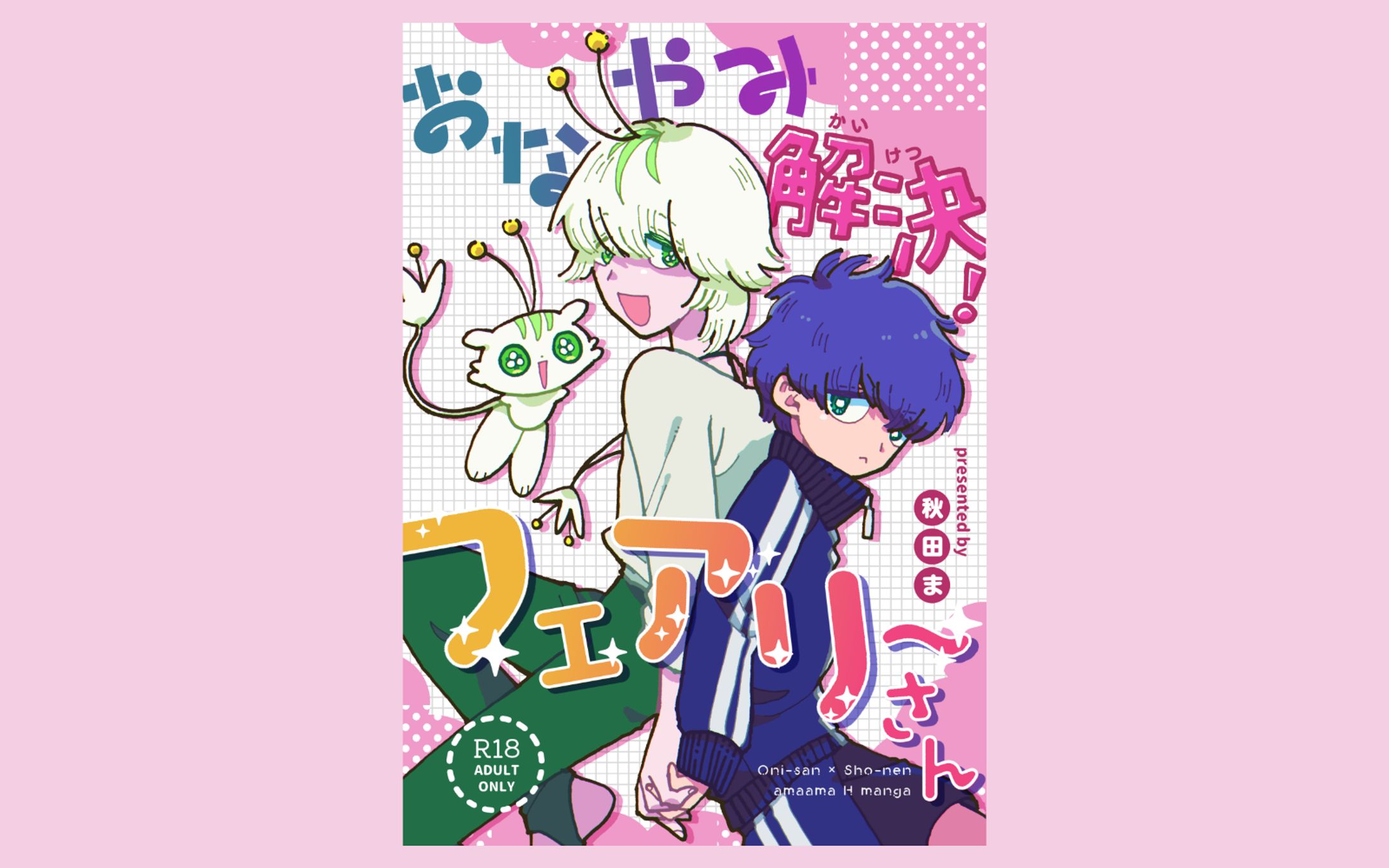 〈ご依頼〉表紙デザイン-1