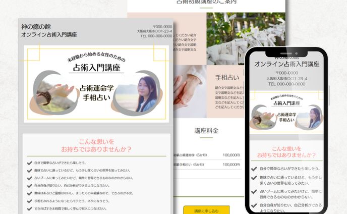 【LP】占術入門講座