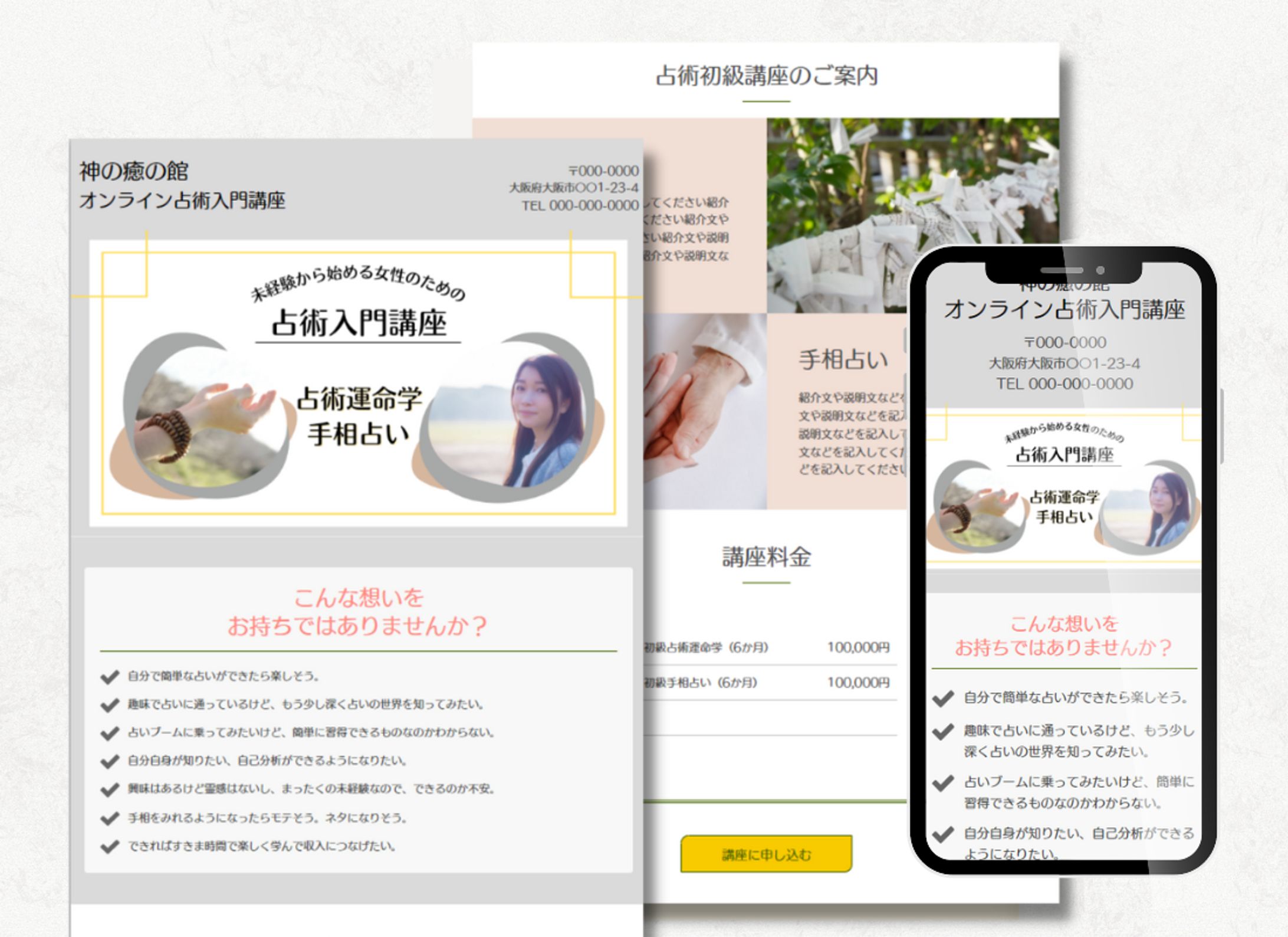 【LP】占術入門講座-1