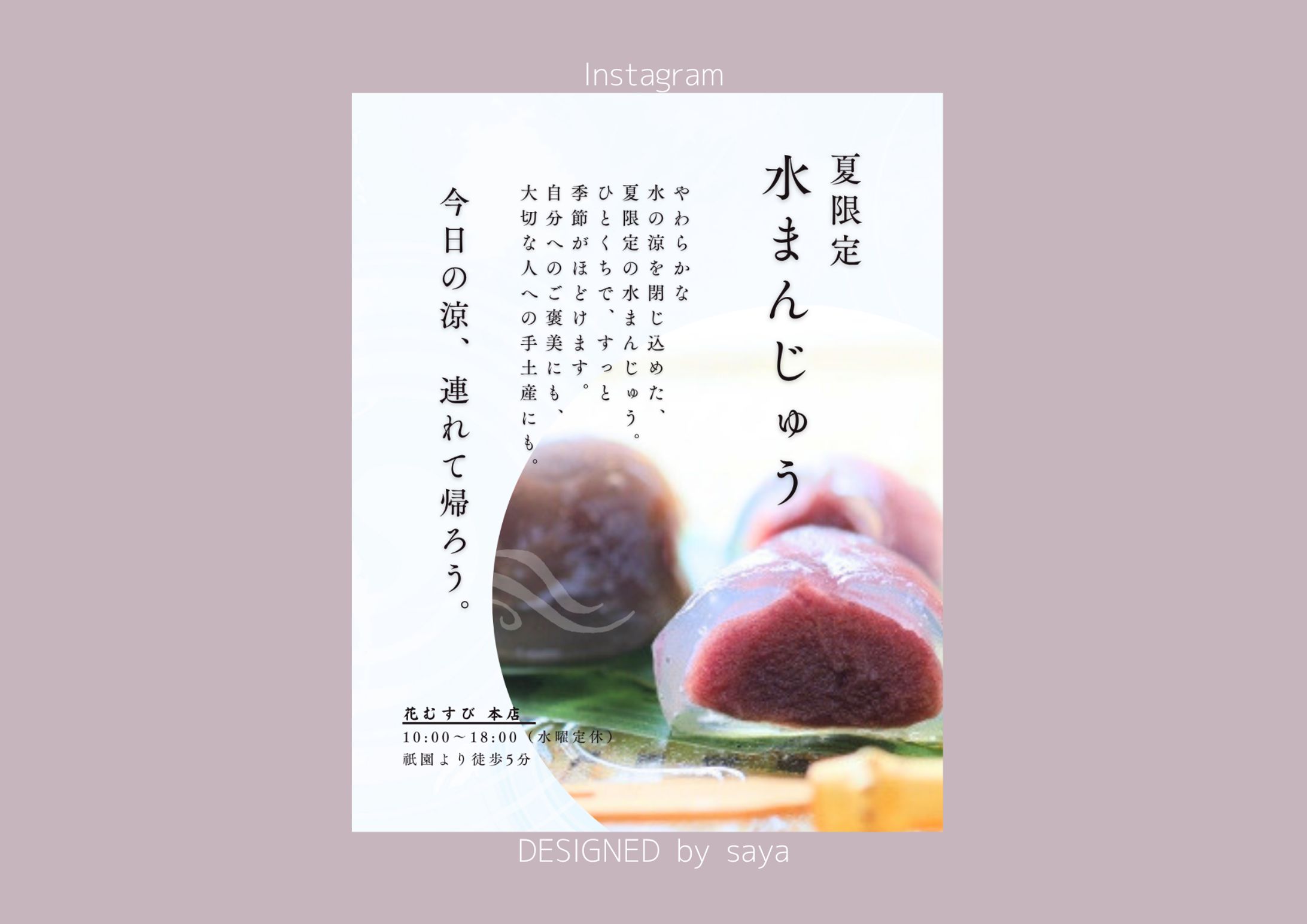 《架空案件》夏限定和菓子広告バナー（水まんじゅう）-1