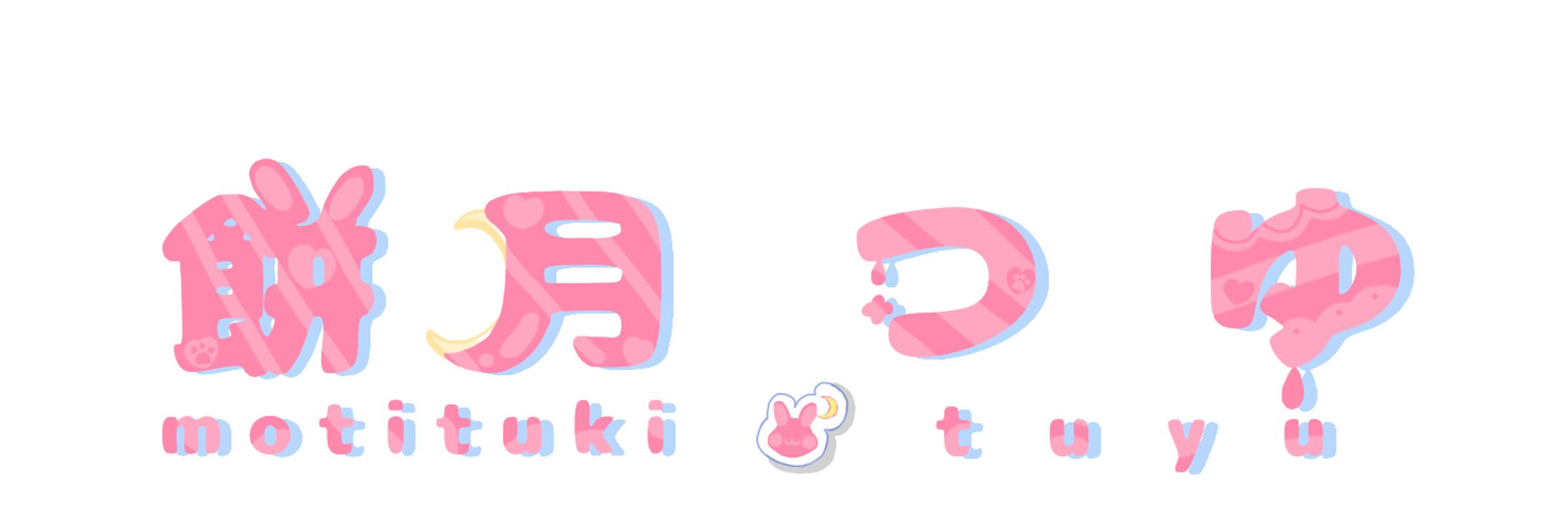 【ロゴを作ってみました（自分用/転載禁止）】-1