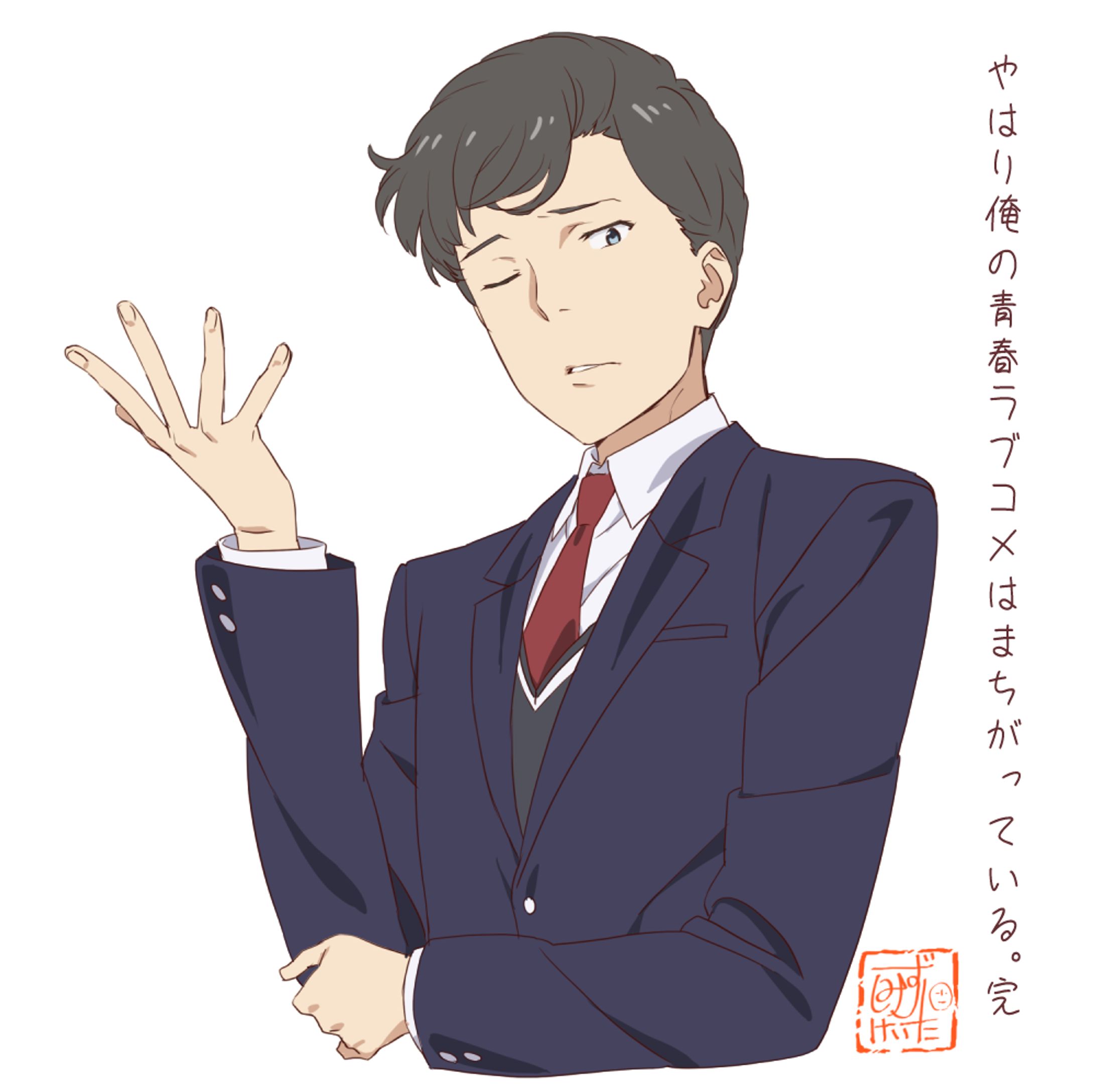 俺がいる完　玉縄-1