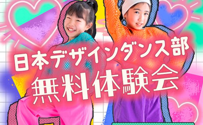 ダンス部無料体験会_バナー