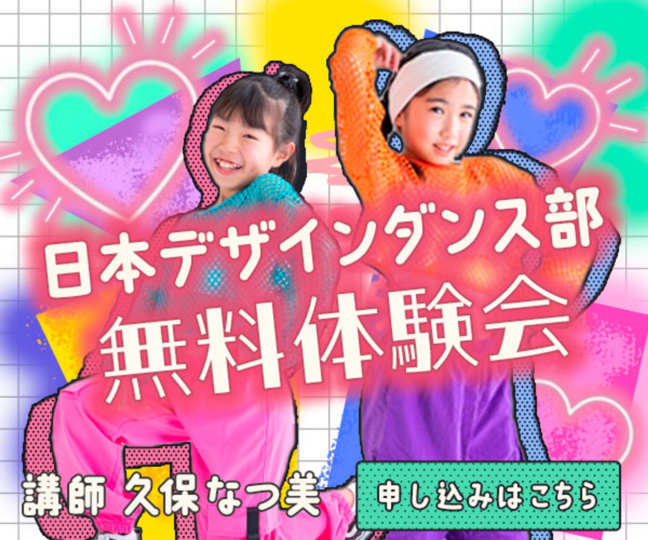 ダンス部無料体験会_バナー-1