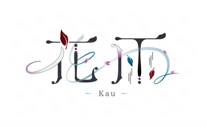 花雨様　ネームロゴ