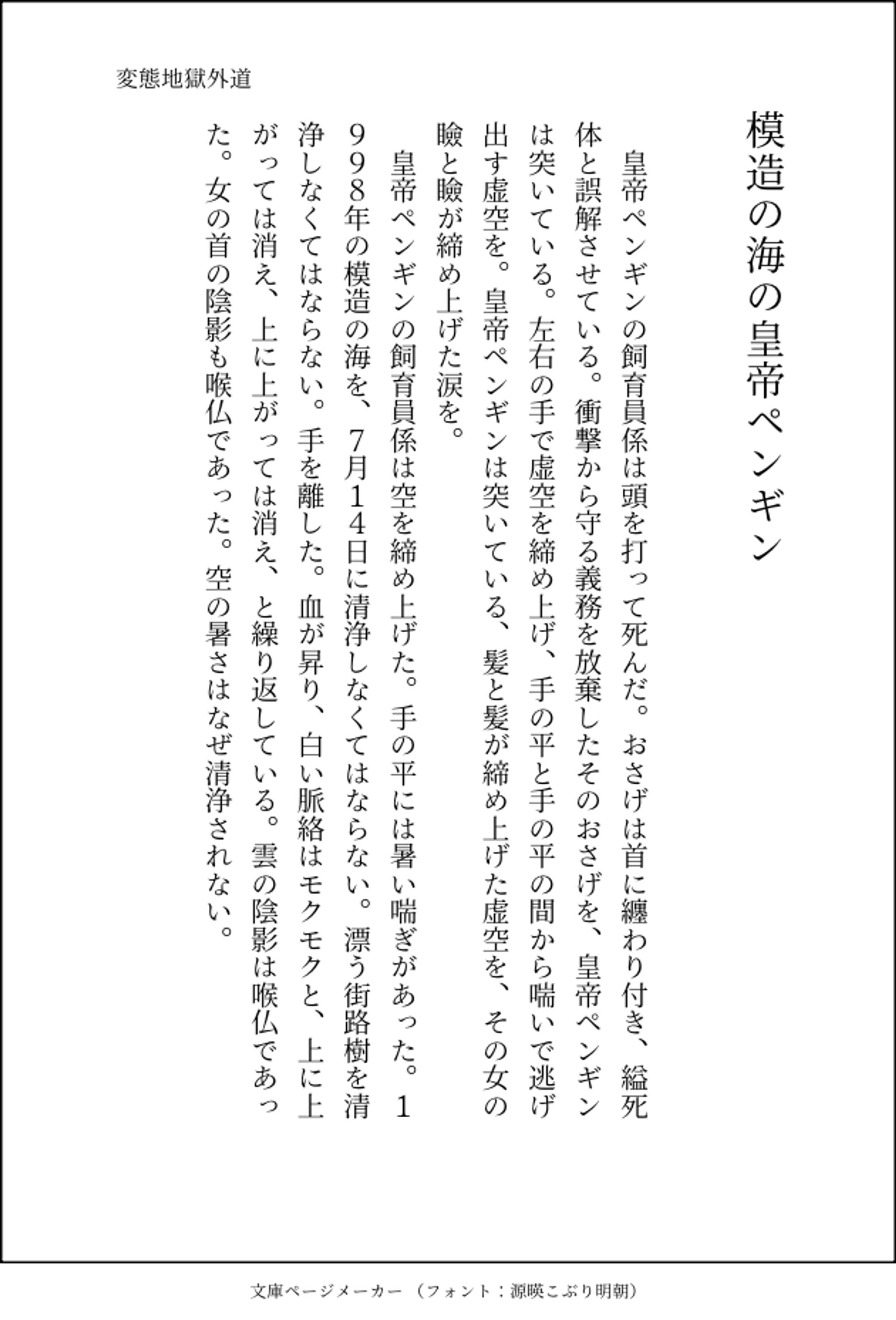 模造の海の皇帝ペンギン-1
