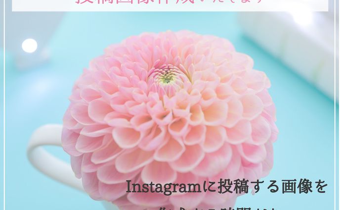 Instagramデザイン
