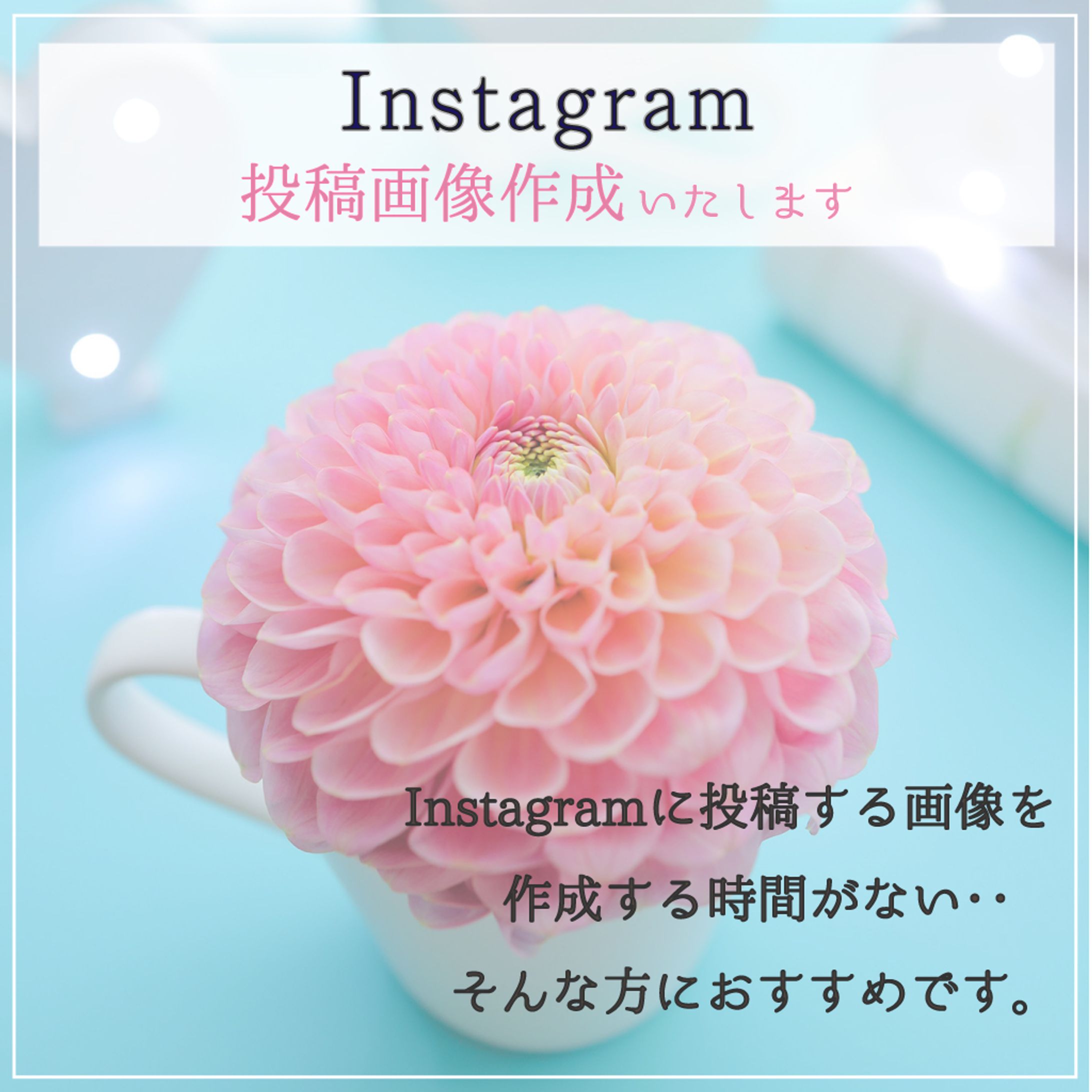 Instagramデザイン-1