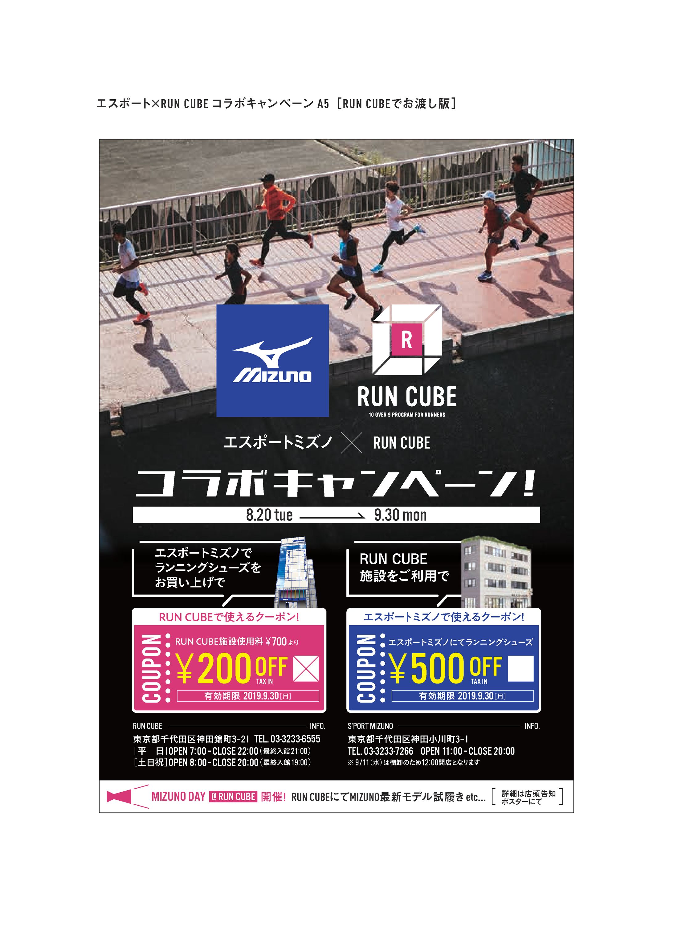 ランニング施設コラボチラシ-1
