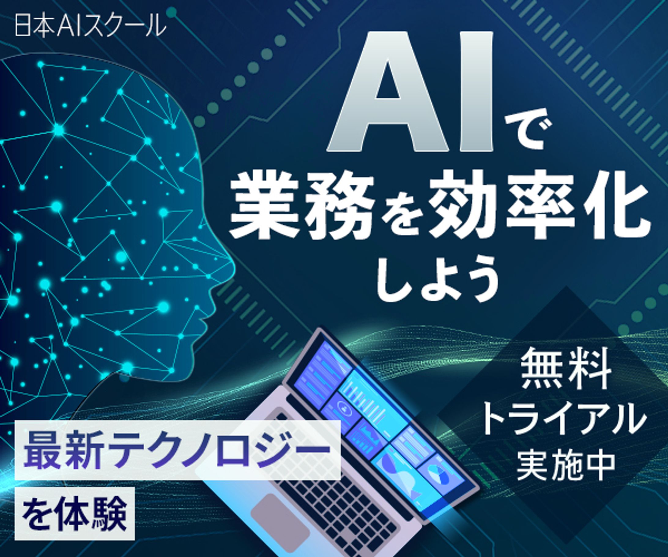 【バナー】AIツールの利用促進-1