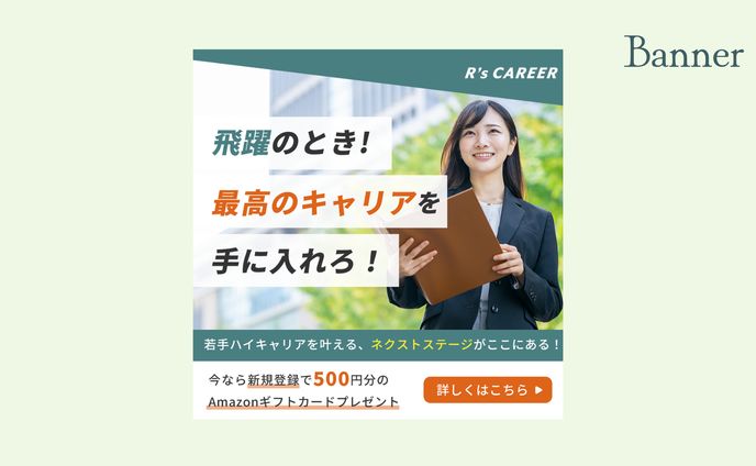 【自主制作】求人サイトInstagram広告バナー