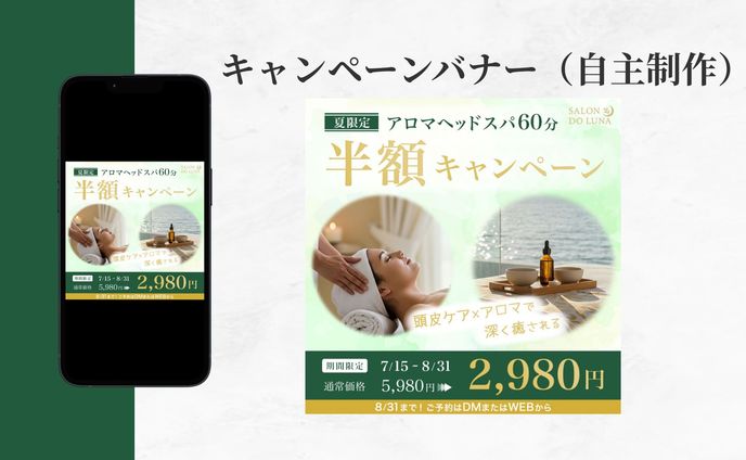 キャンペーンバナー（自主制作）