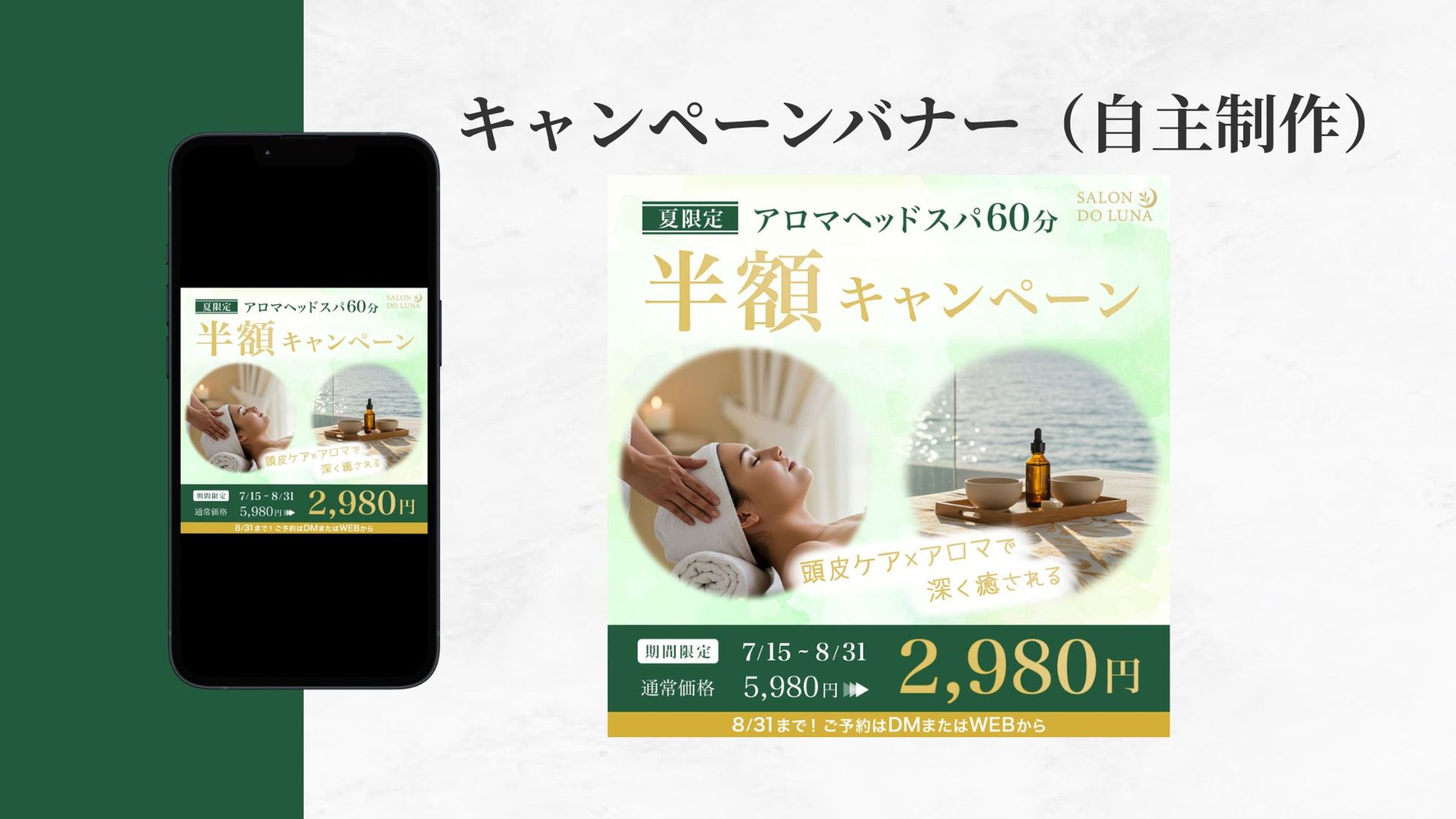 キャンペーンバナー（自主制作）-1