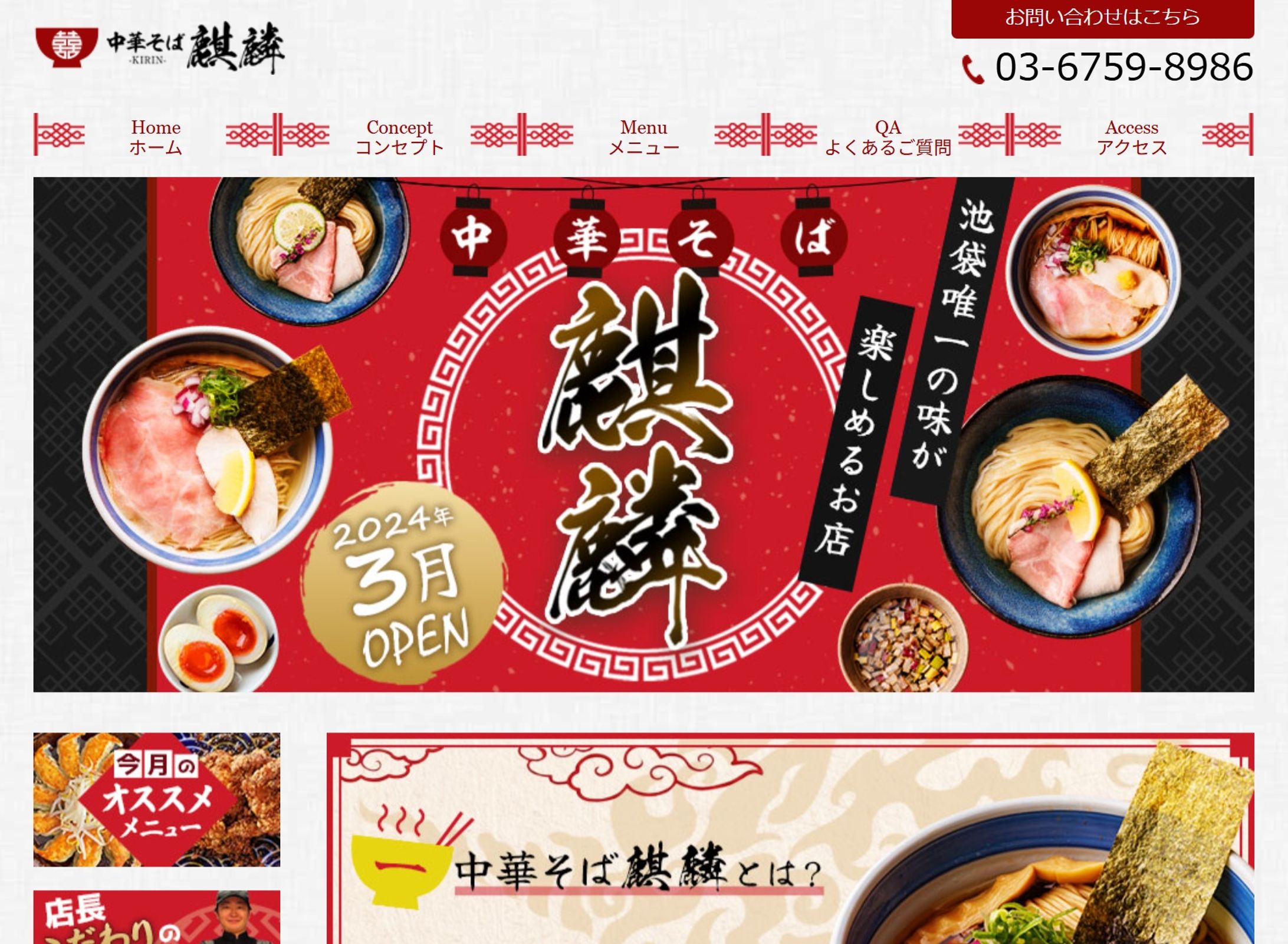 【架空案件】中華そば 麒麟  KIRIN-1