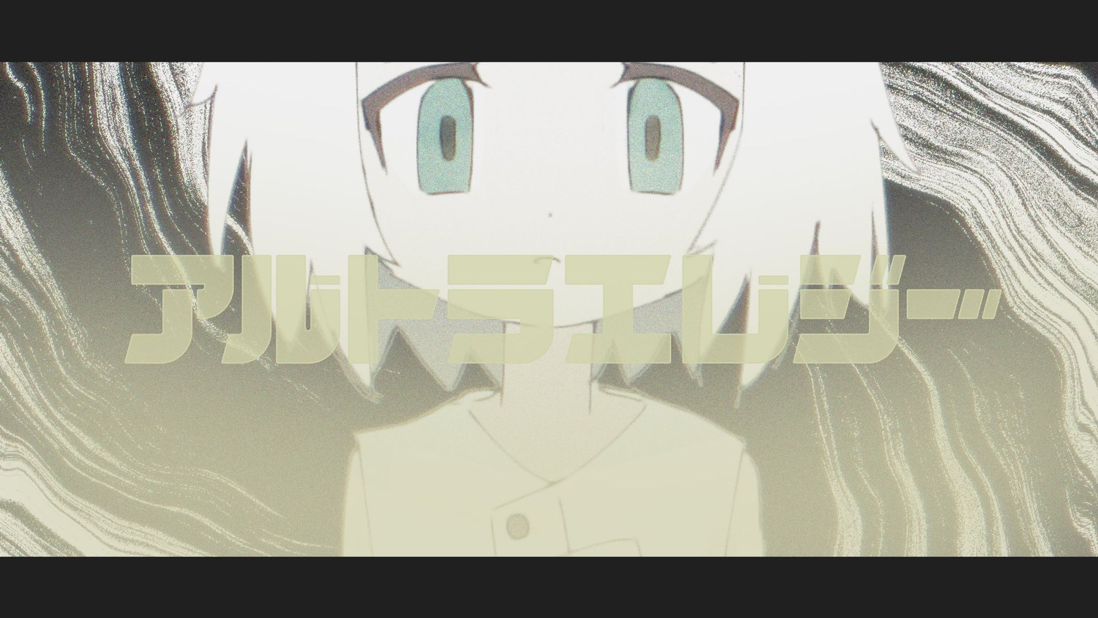 「アルトラエレジー」タイトルロゴ-1