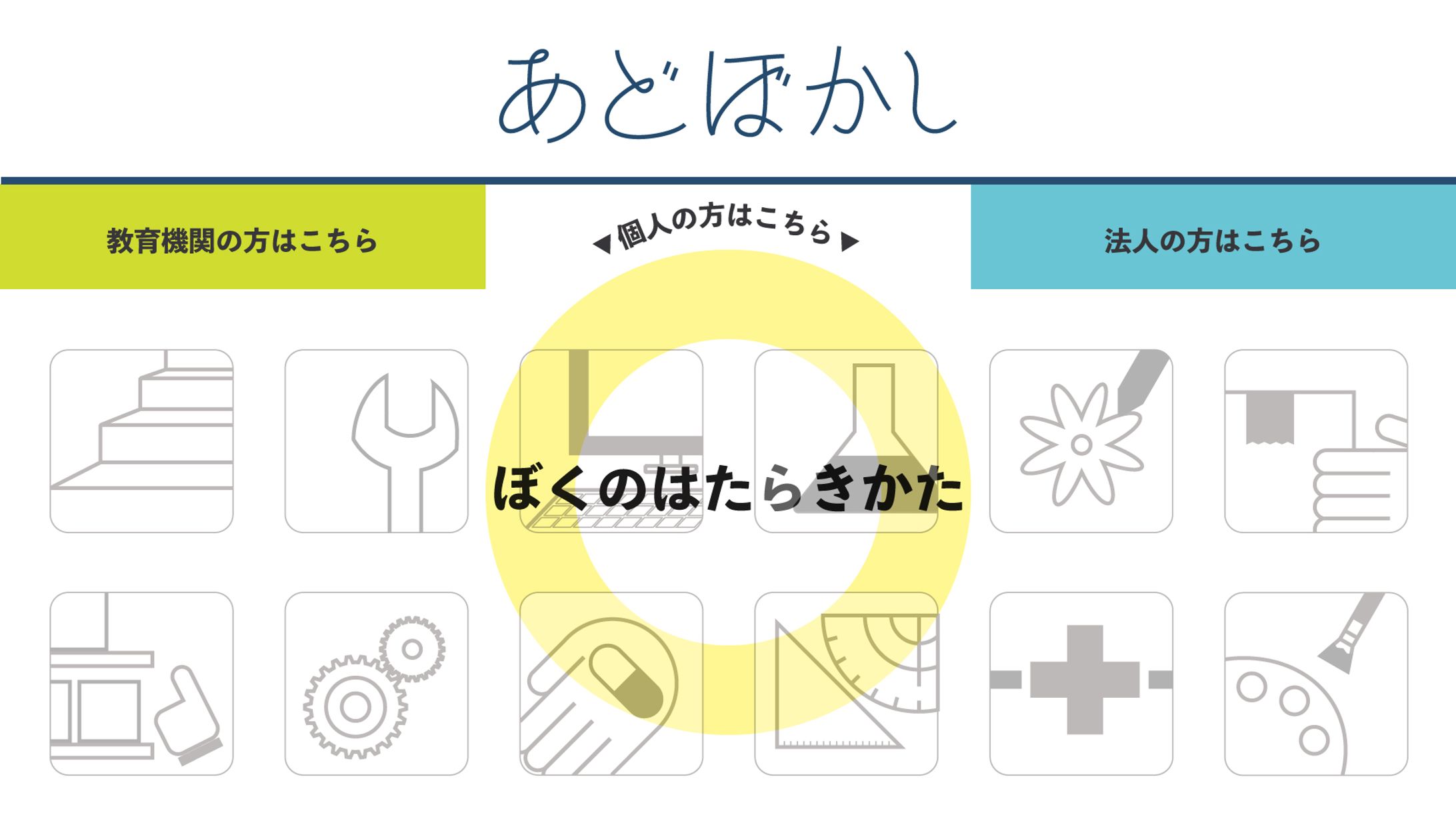あどぼかし-1